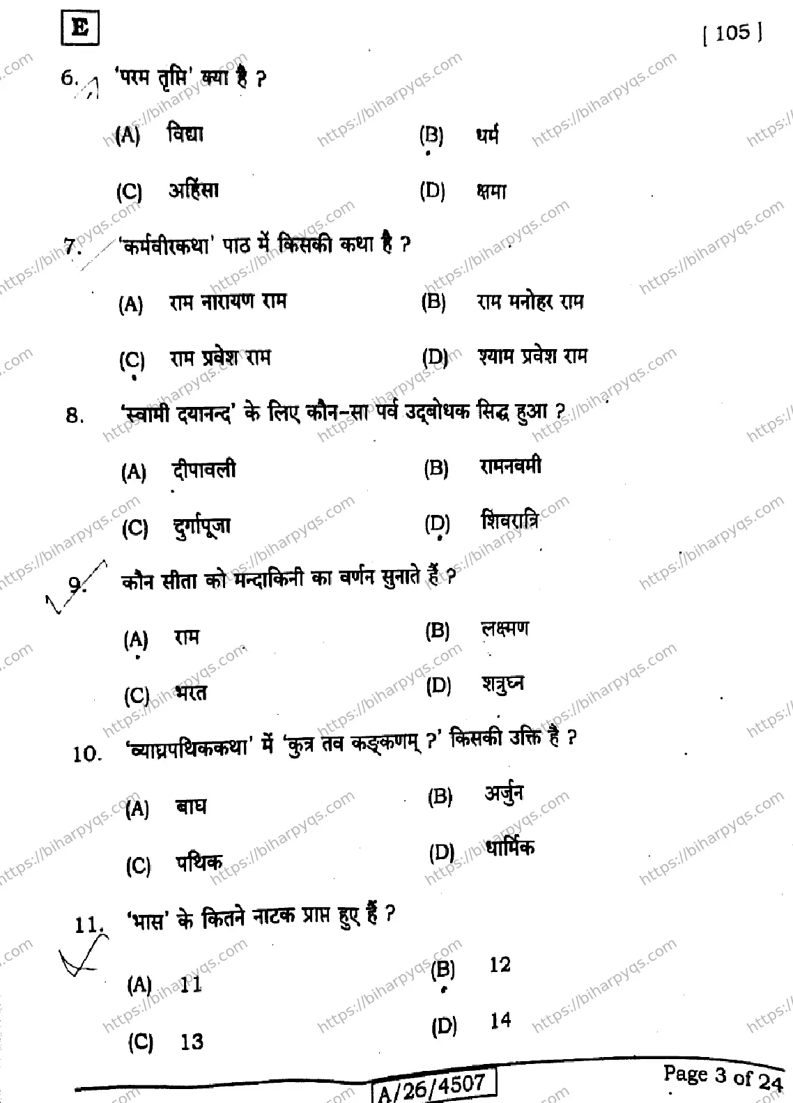 Bihar Board Class 10 2026 SANSKRIT SIL SET E Finals - Page 3