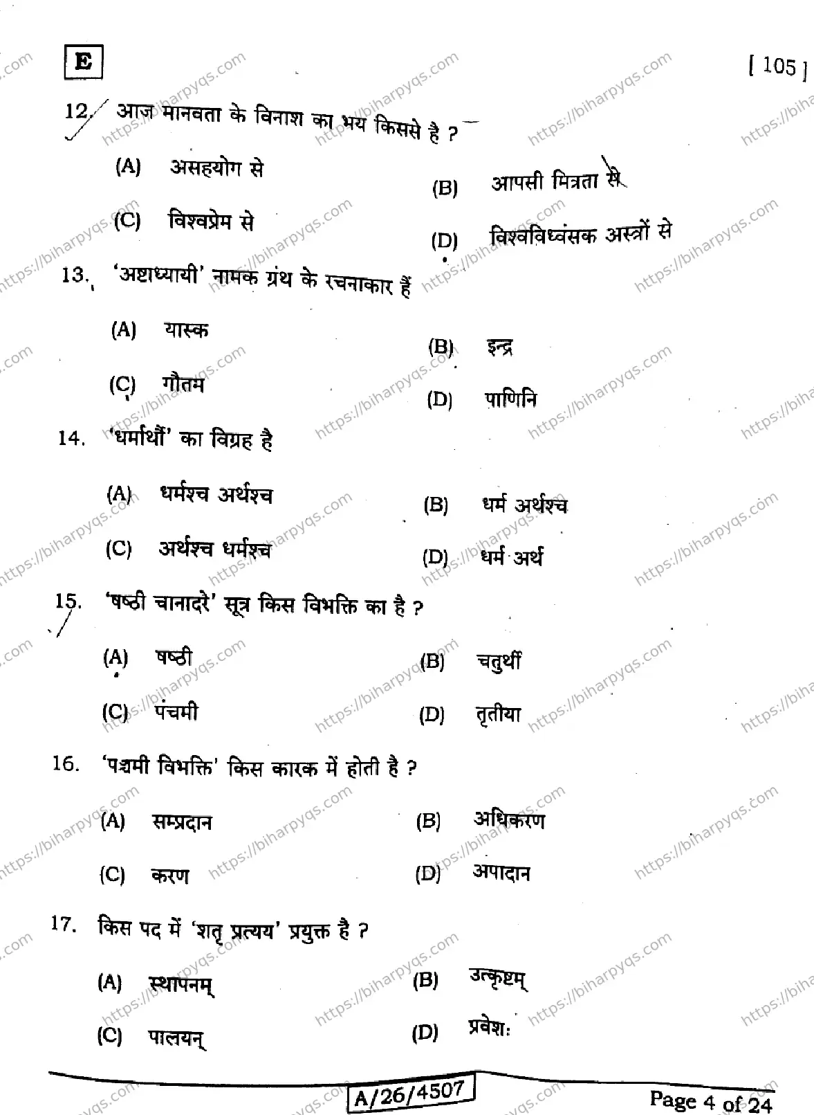 Bihar Board Class 10 2026 SANSKRIT SIL SET E Finals - Page 4
