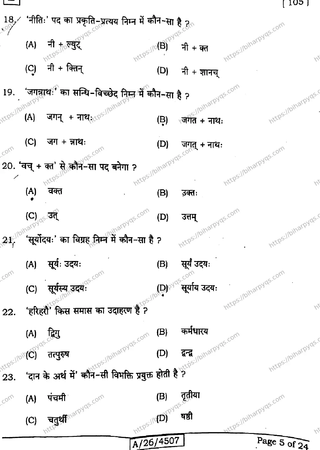 Bihar Board Class 10 2026 SANSKRIT SIL SET E Finals - Page 5