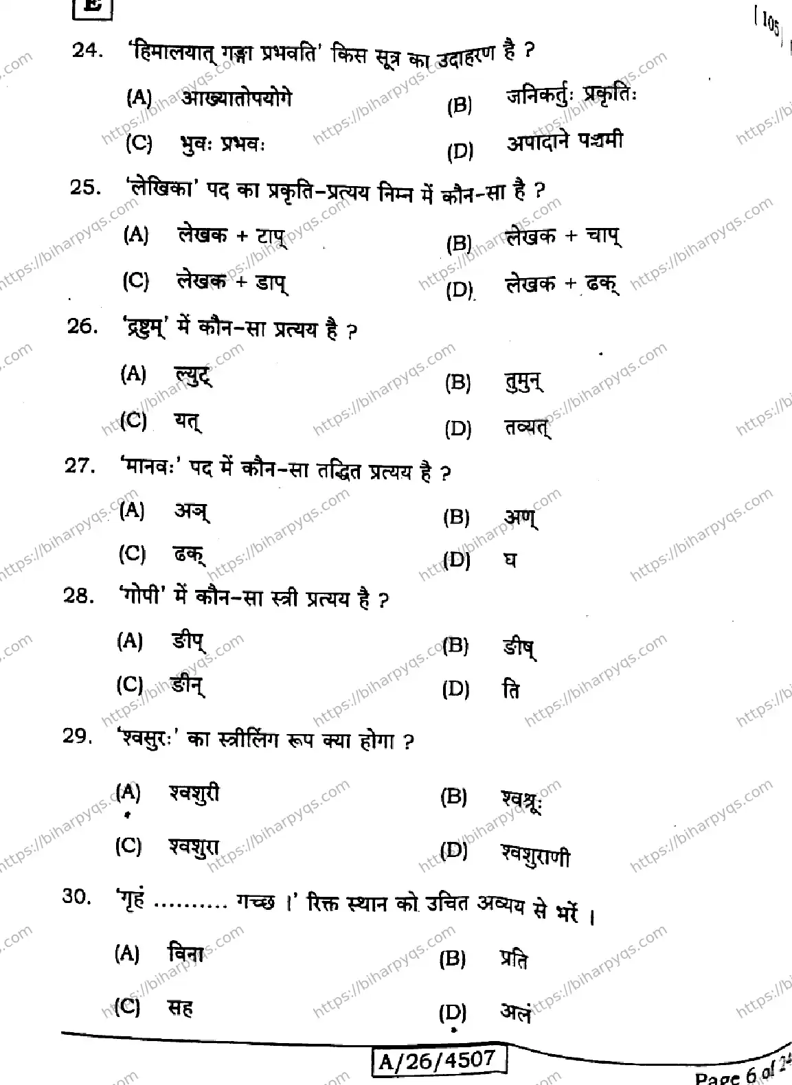 Bihar Board Class 10 2026 SANSKRIT SIL SET E Finals - Page 6