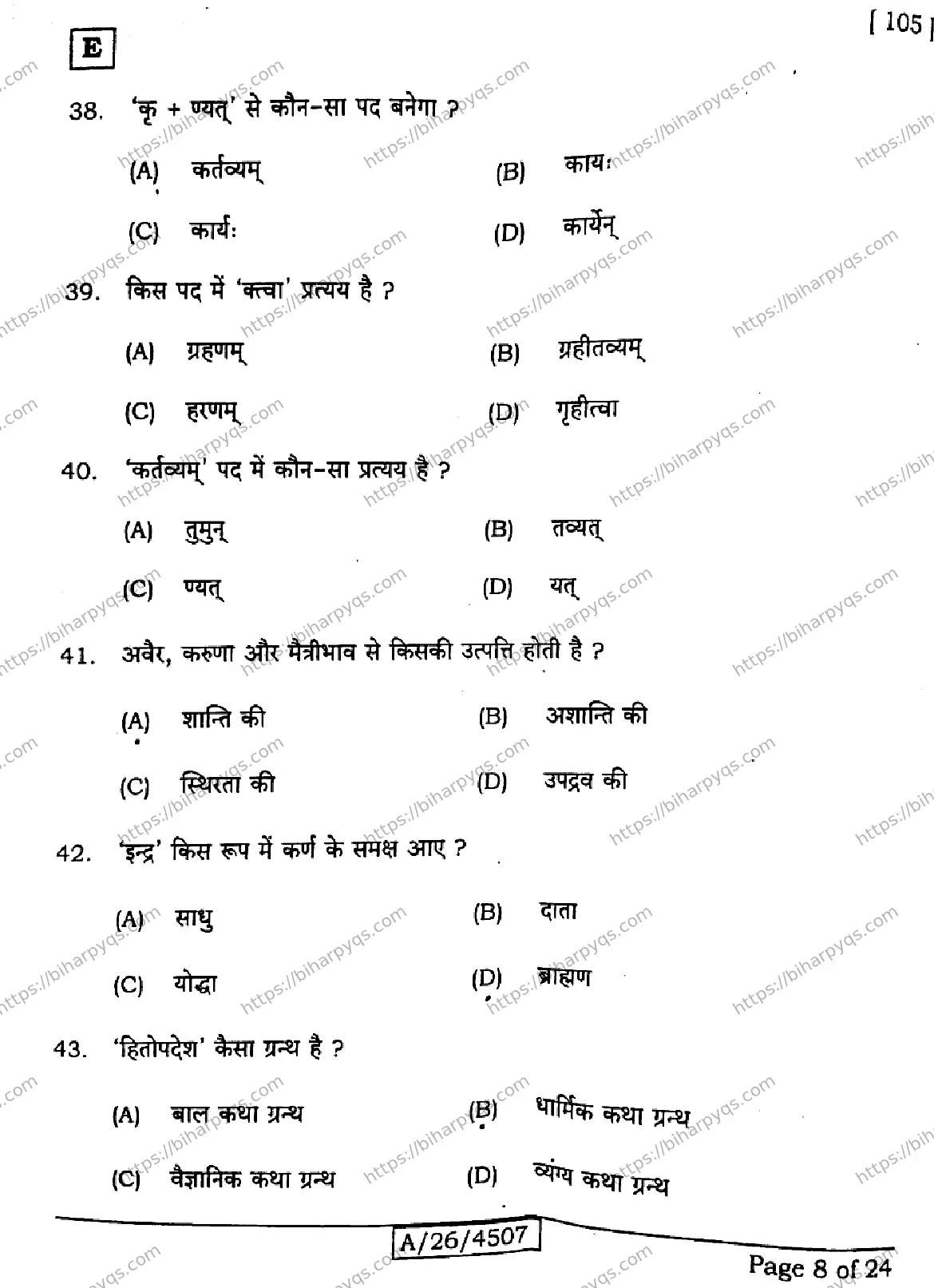 Bihar Board Class 10 2026 SANSKRIT SIL SET E Finals - Page 8