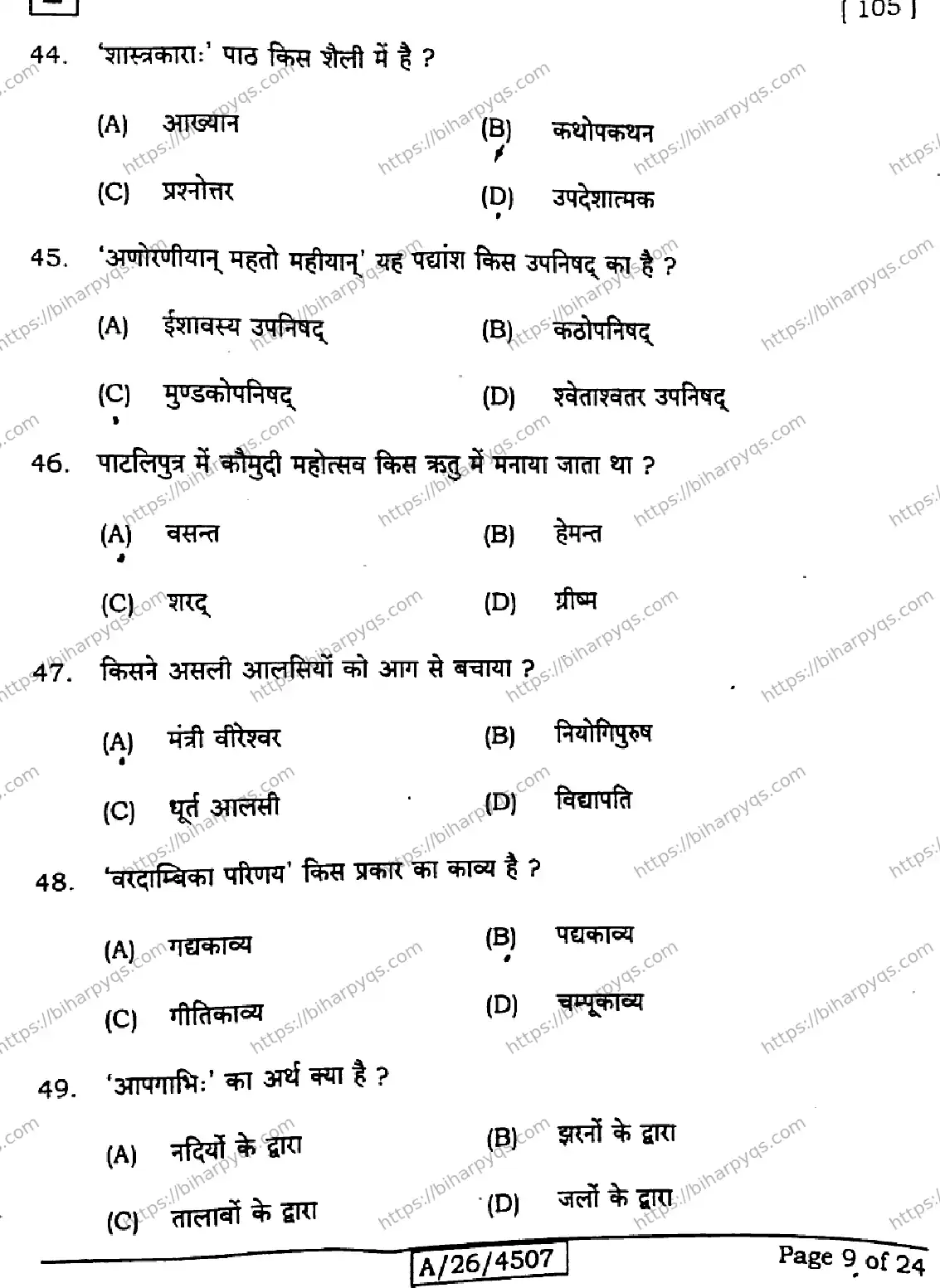 Bihar Board Class 10 2026 SANSKRIT SIL SET E Finals - Page 9