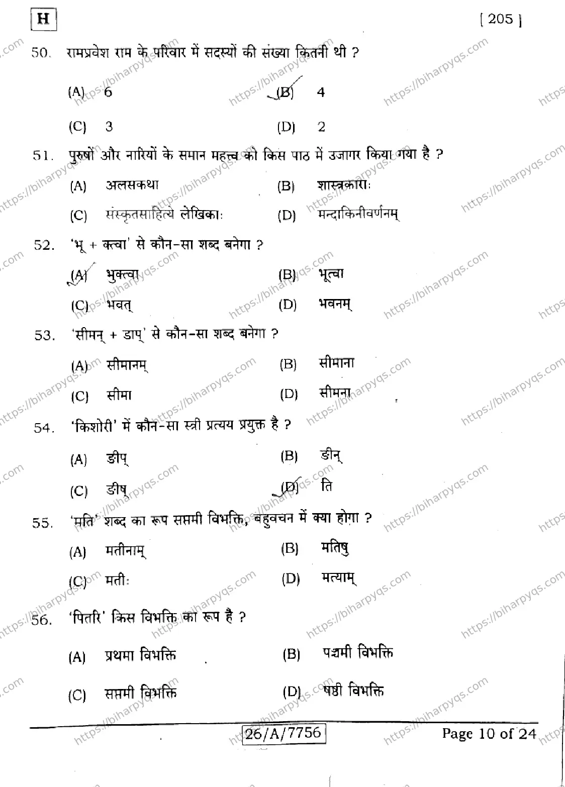 Bihar Board Class 10 2026 SANSKRIT SIL SET H Finals - Page 10