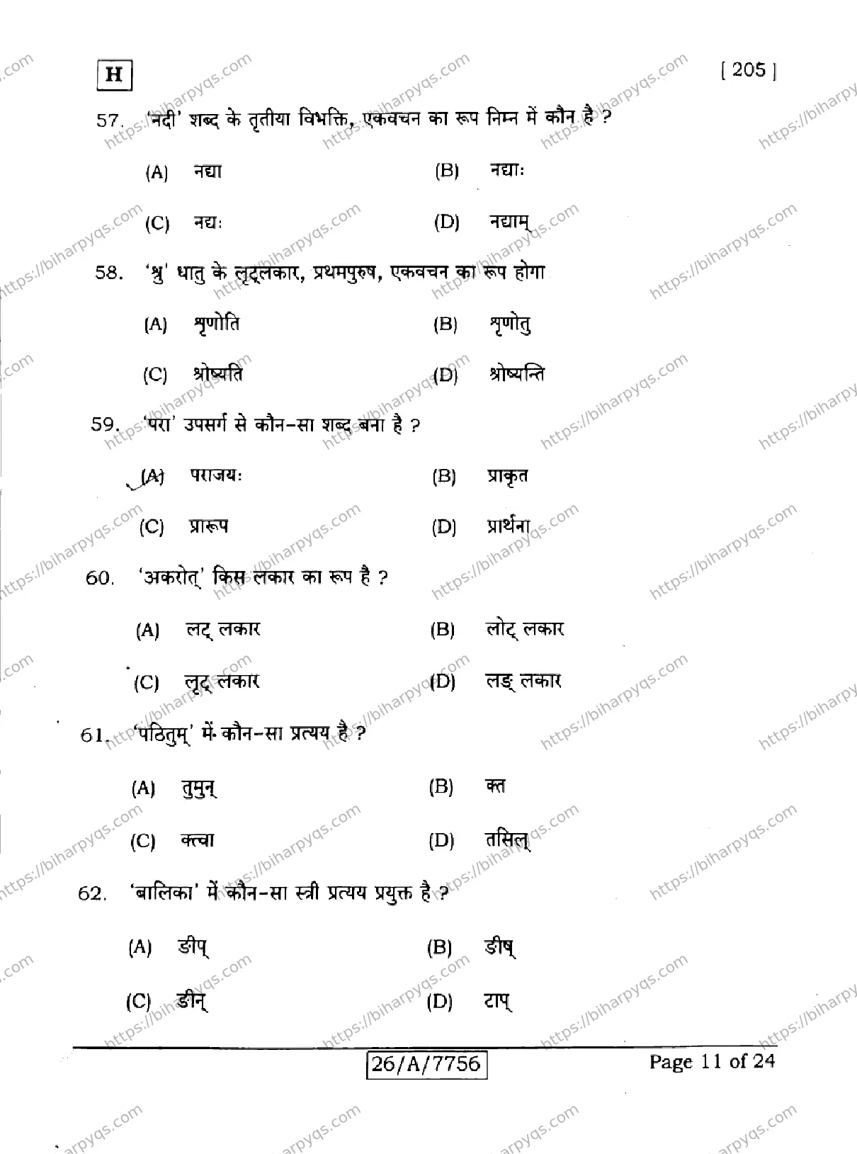 Bihar Board Class 10 2026 SANSKRIT SIL SET H Finals - Page 11