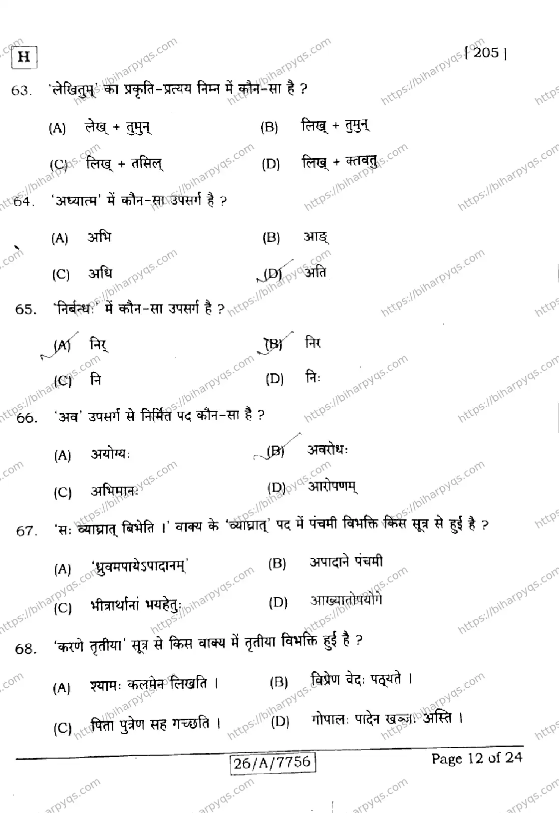 Bihar Board Class 10 2026 SANSKRIT SIL SET H Finals - Page 12