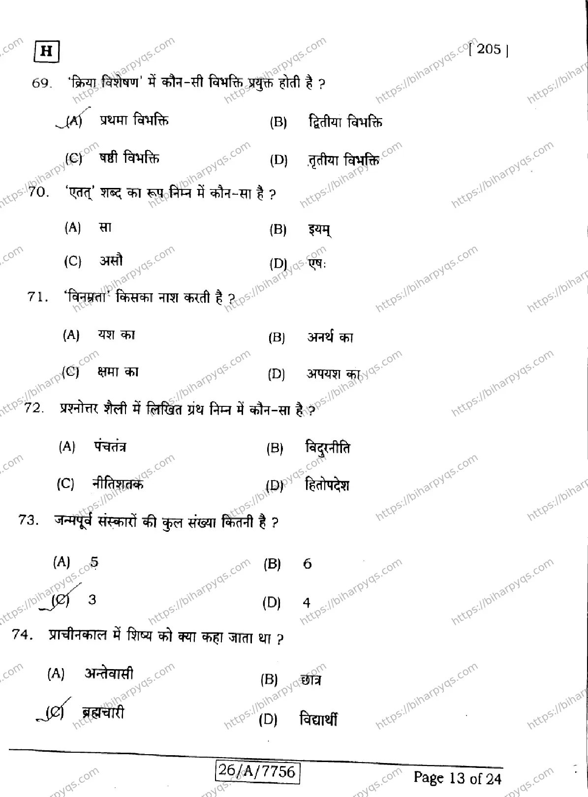 Bihar Board Class 10 2026 SANSKRIT SIL SET H Finals - Page 13