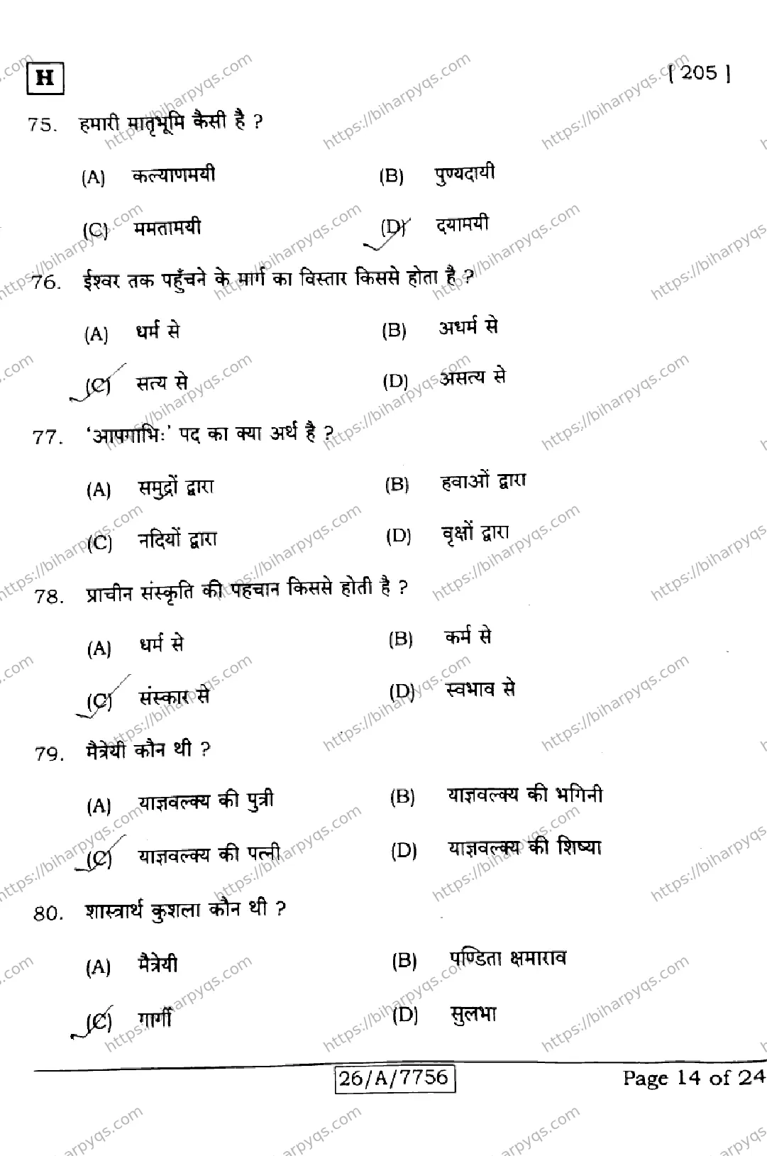 Bihar Board Class 10 2026 SANSKRIT SIL SET H Finals - Page 14