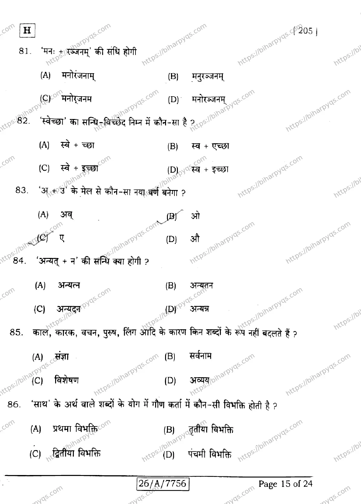 Bihar Board Class 10 2026 SANSKRIT SIL SET H Finals - Page 15