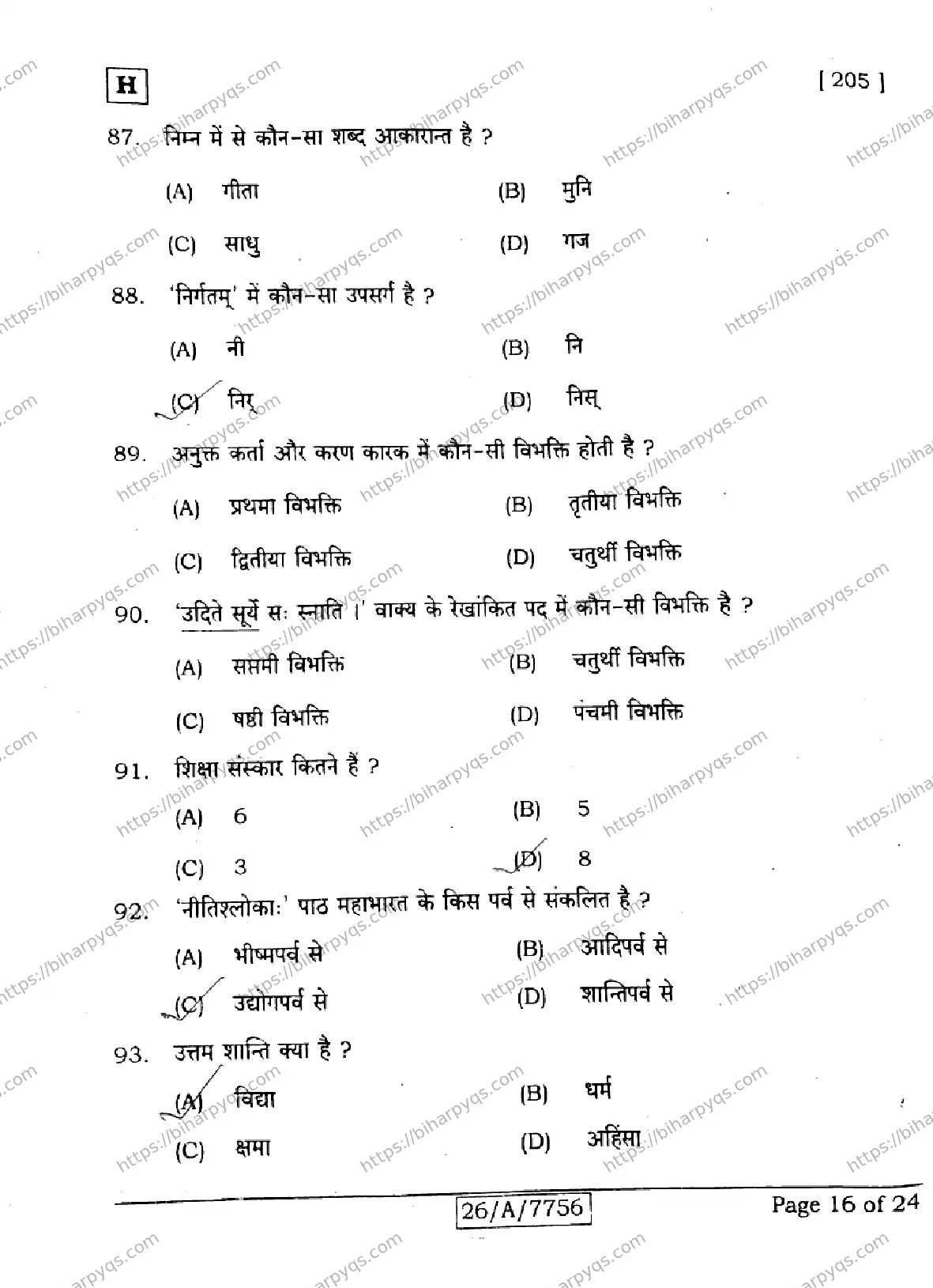 Bihar Board Class 10 2026 SANSKRIT SIL SET H Finals - Page 16