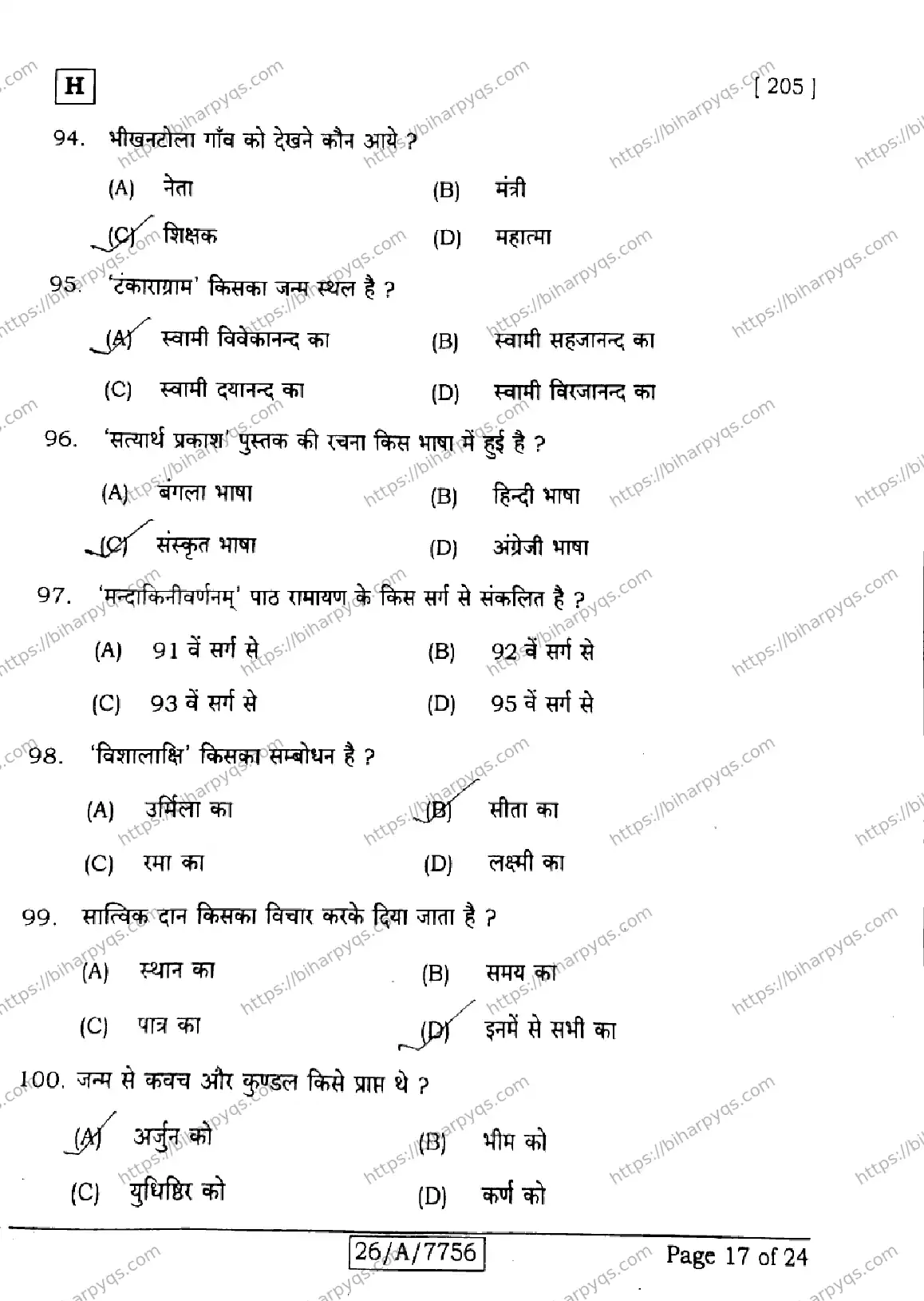 Bihar Board Class 10 2026 SANSKRIT SIL SET H Finals - Page 17