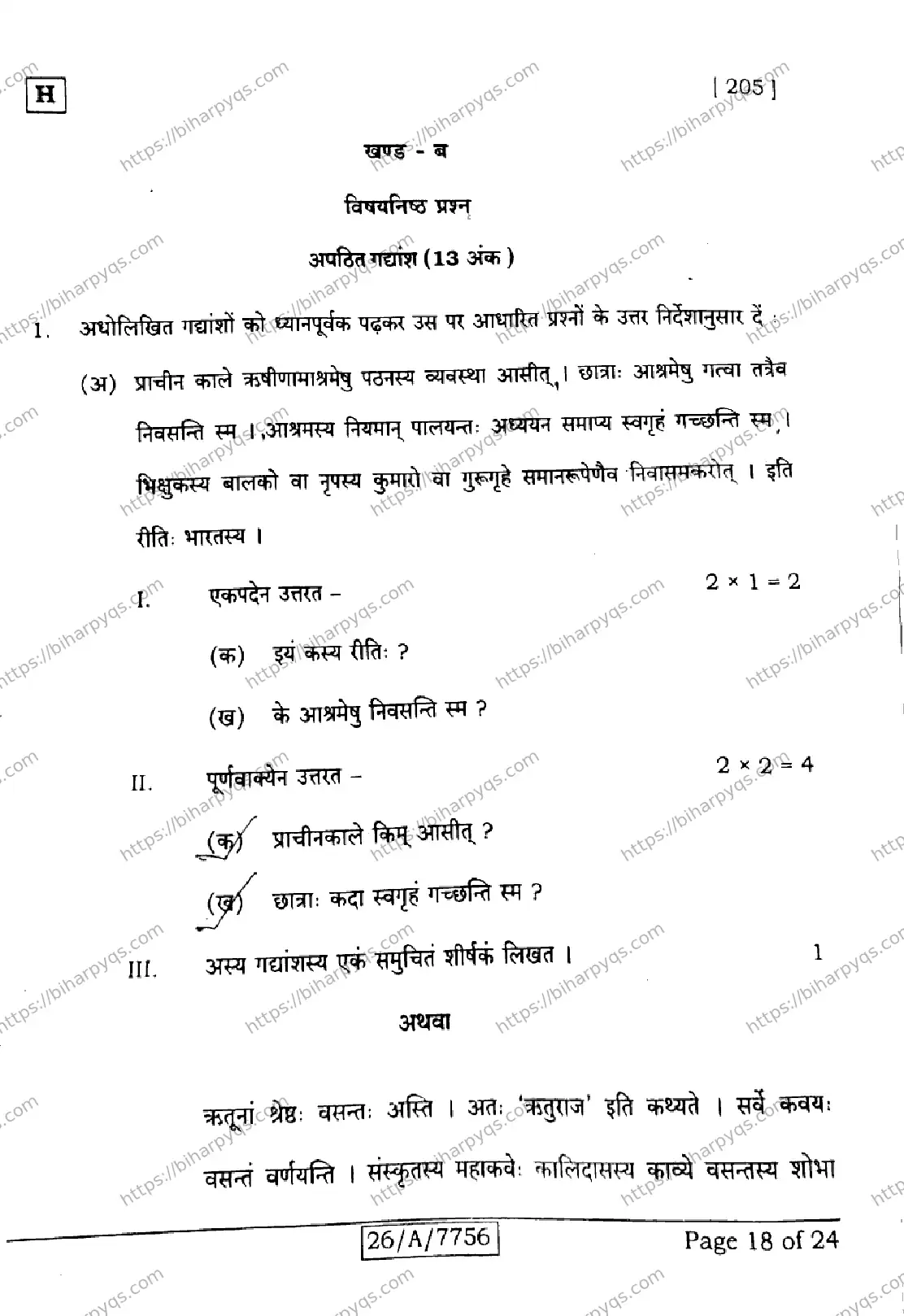 Bihar Board Class 10 2026 SANSKRIT SIL SET H Finals - Page 18