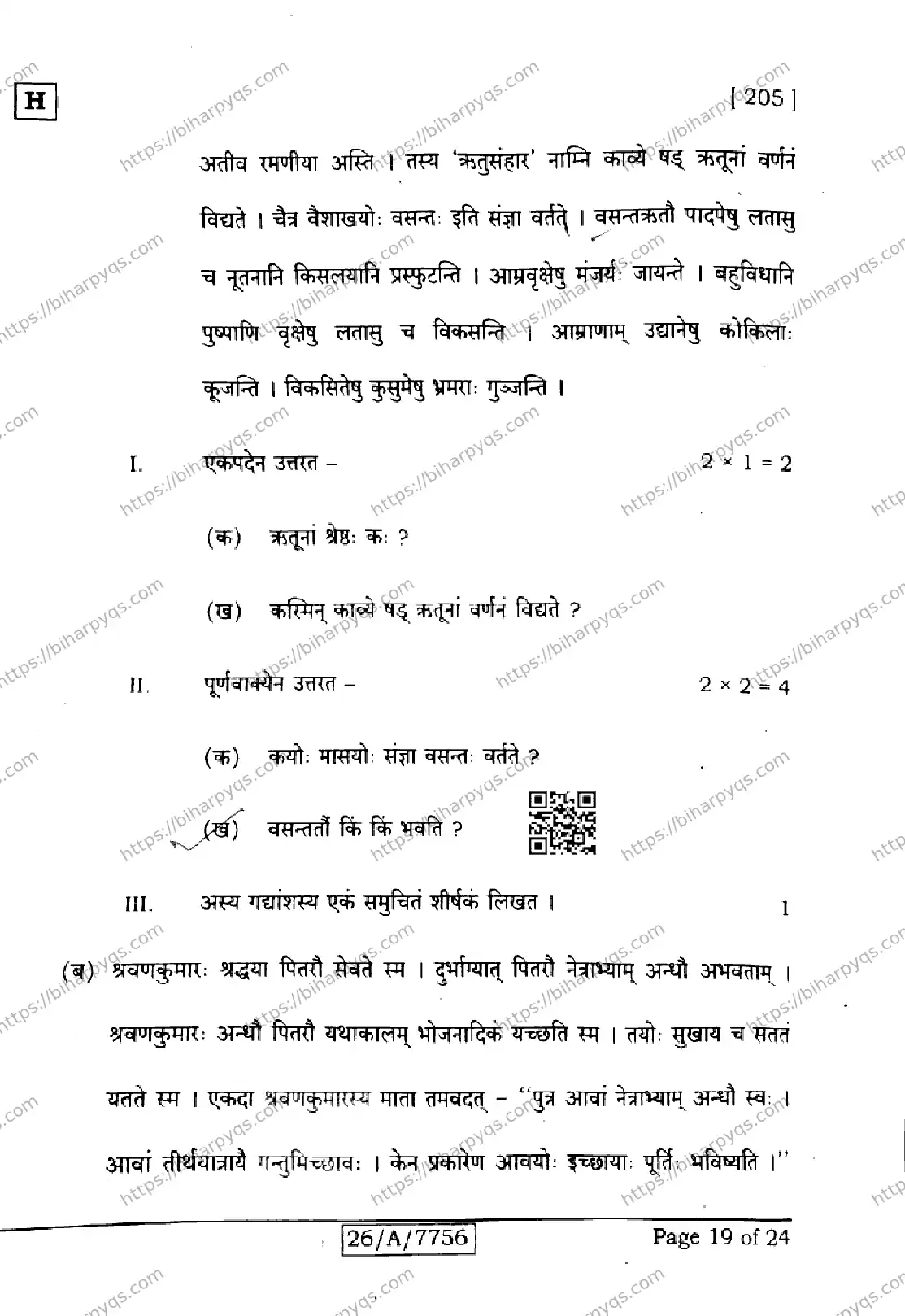 Bihar Board Class 10 2026 SANSKRIT SIL SET H Finals - Page 19