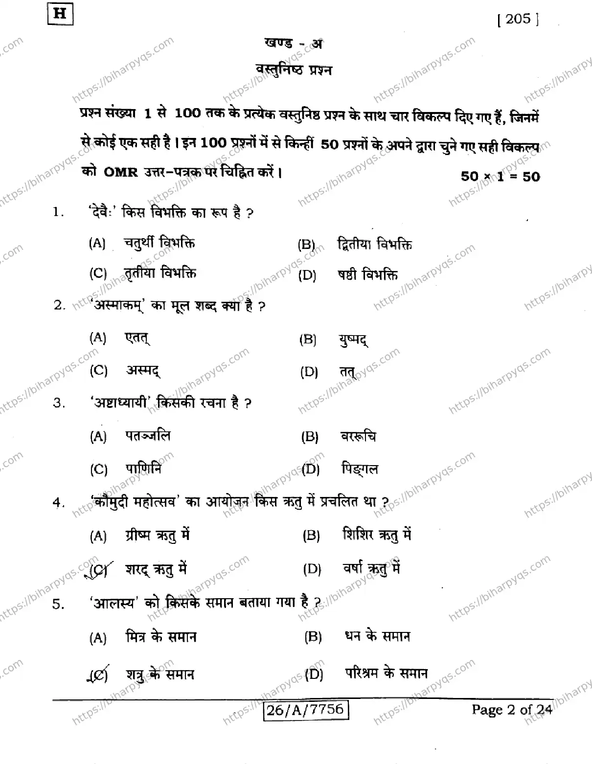 Bihar Board Class 10 2026 SANSKRIT SIL SET H Finals - Page 2