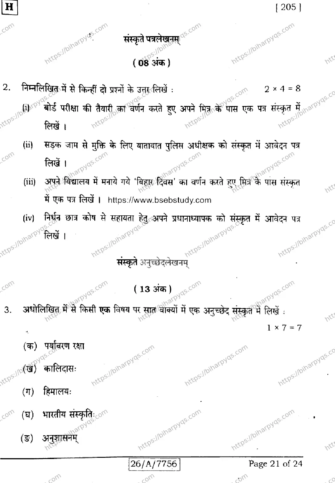 Bihar Board Class 10 2026 SANSKRIT SIL SET H Finals - Page 21