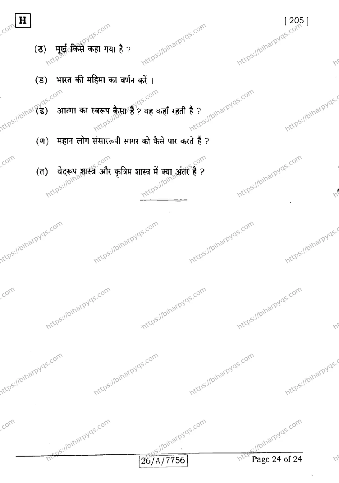 Bihar Board Class 10 2026 SANSKRIT SIL SET H Finals - Page 24