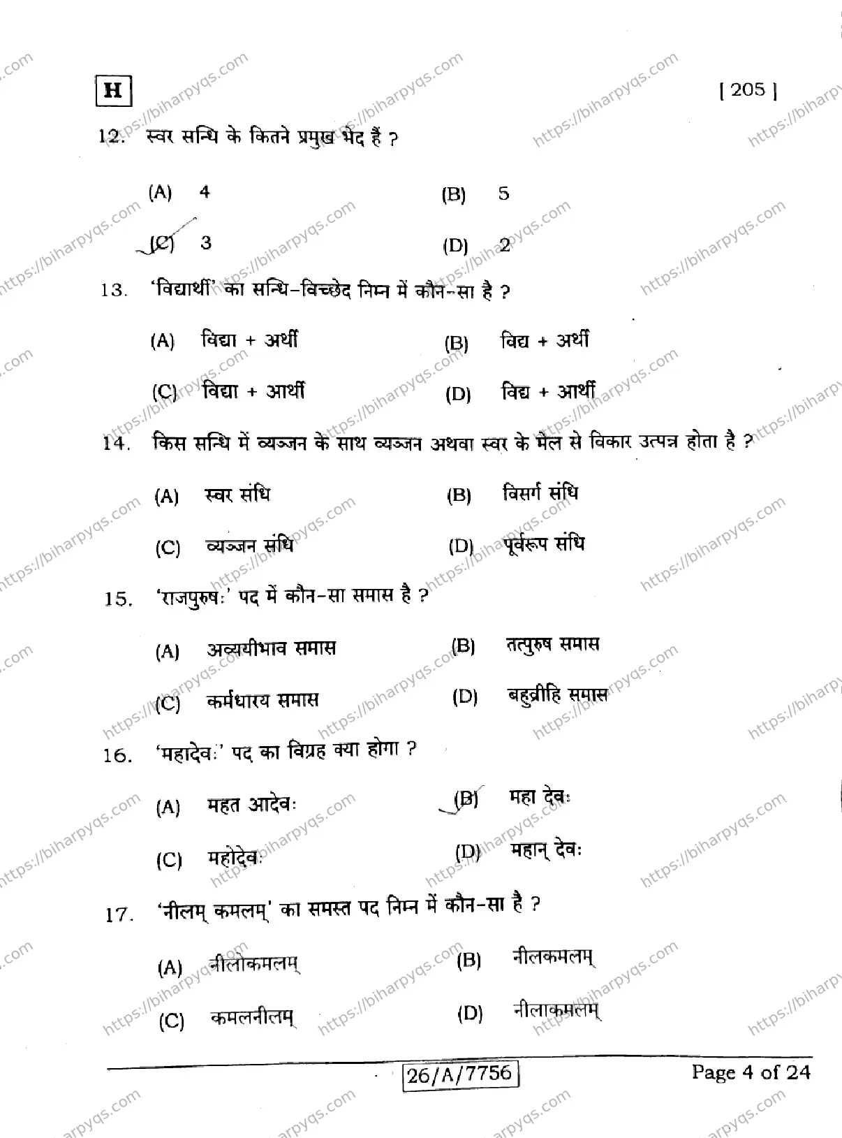 Bihar Board Class 10 2026 SANSKRIT SIL SET H Finals - Page 4