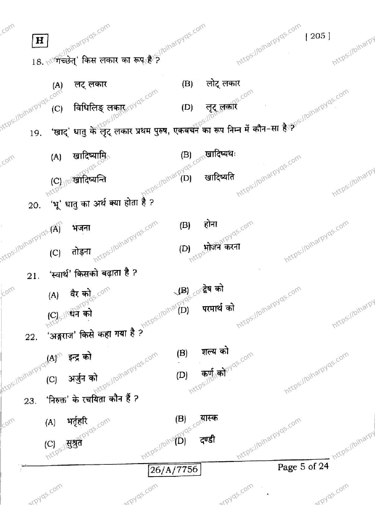 Bihar Board Class 10 2026 SANSKRIT SIL SET H Finals - Page 5