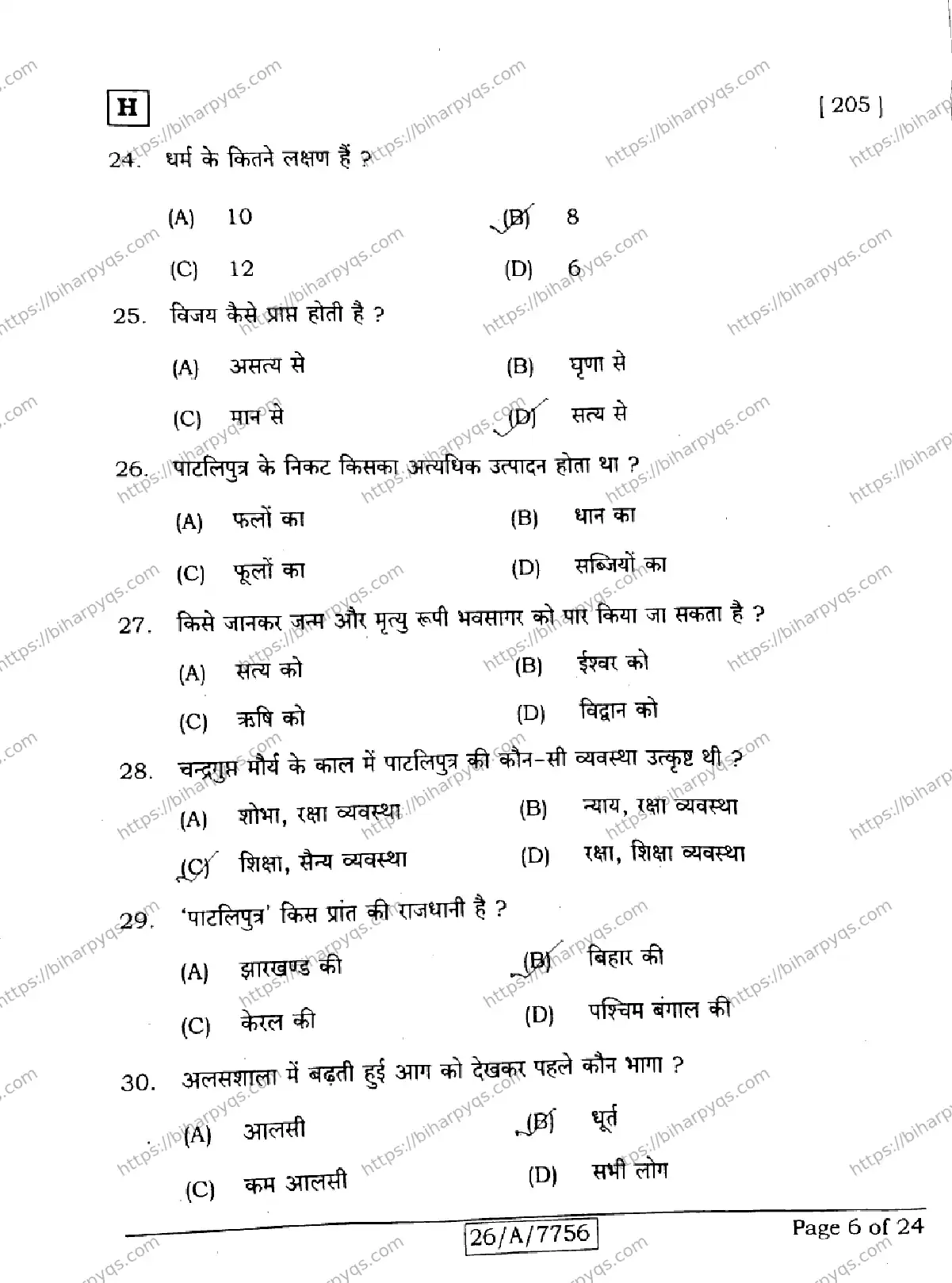 Bihar Board Class 10 2026 SANSKRIT SIL SET H Finals - Page 6