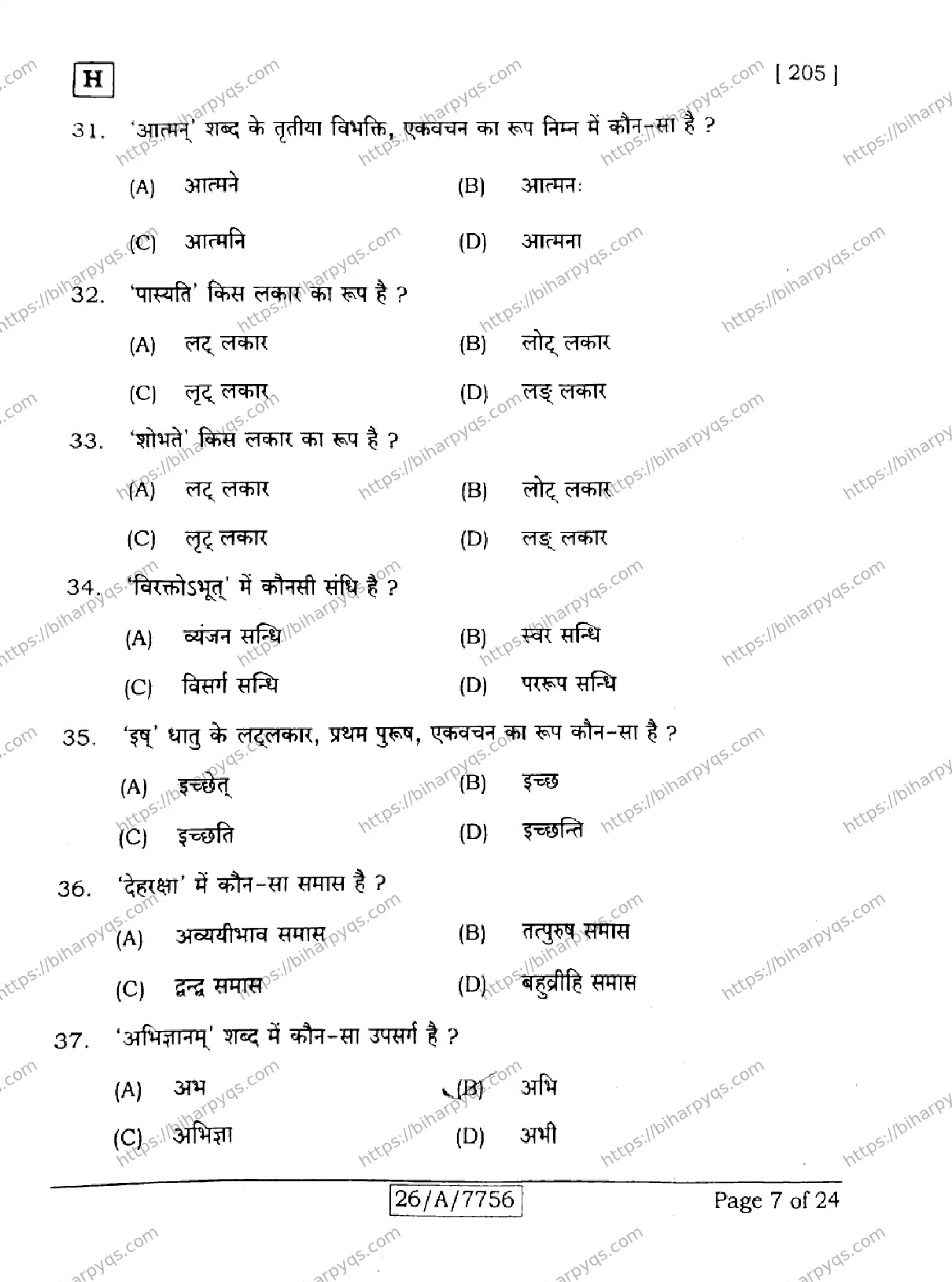 Bihar Board Class 10 2026 SANSKRIT SIL SET H Finals - Page 7