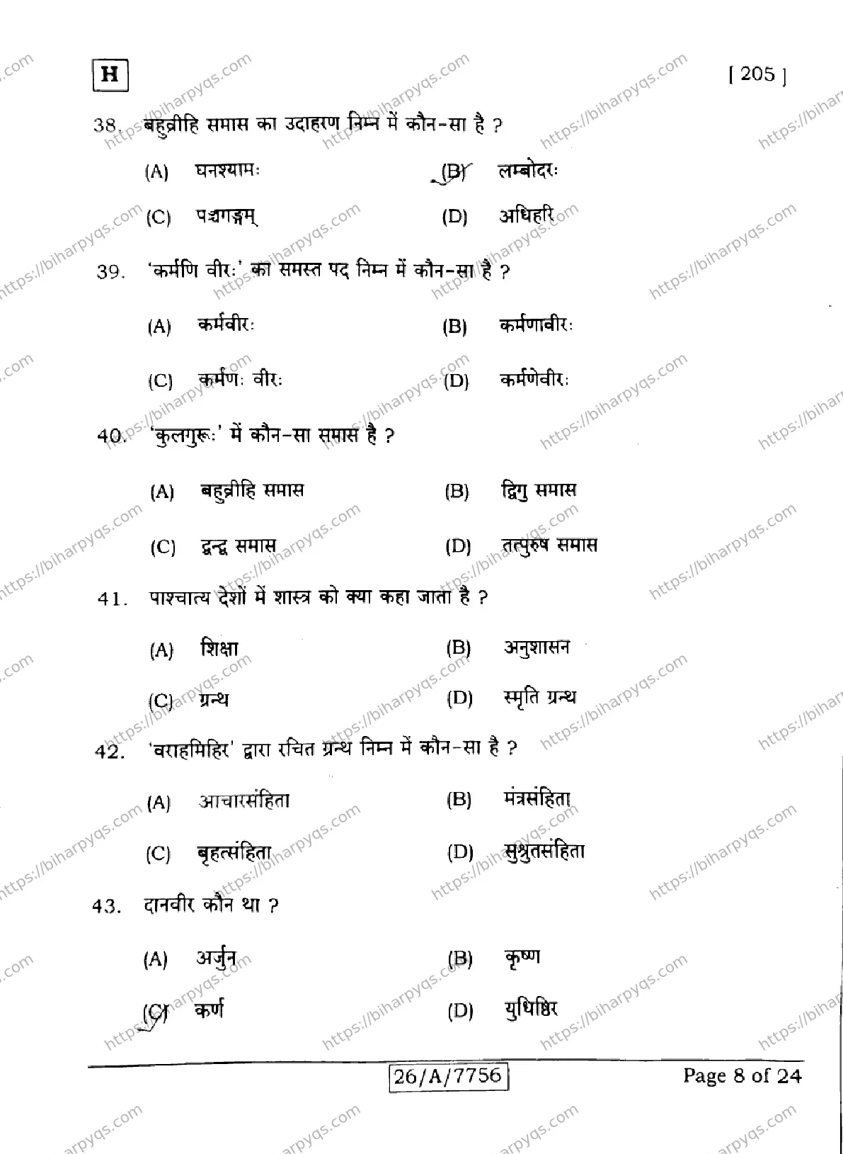 Bihar Board Class 10 2026 SANSKRIT SIL SET H Finals - Page 8