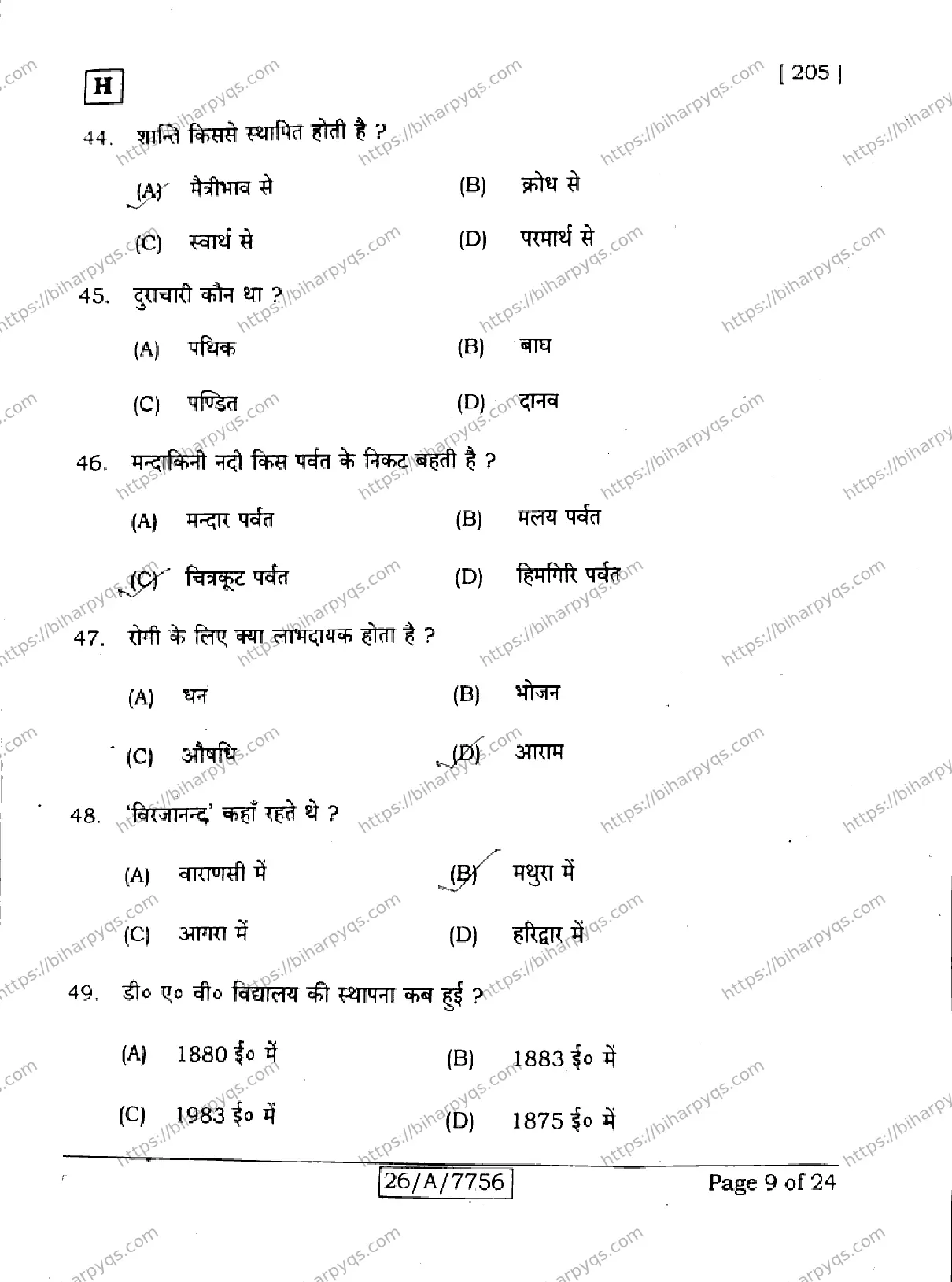 Bihar Board Class 10 2026 SANSKRIT SIL SET H Finals - Page 9