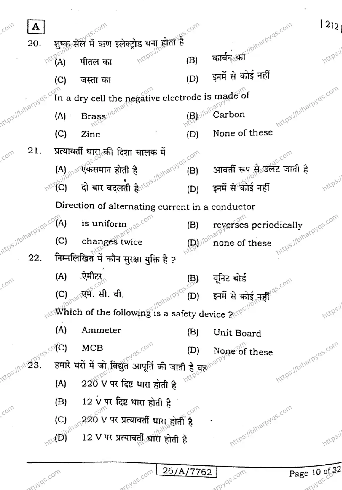 Bihar Board Class 10 2026 SCIENCE SET A Finals - Page 10