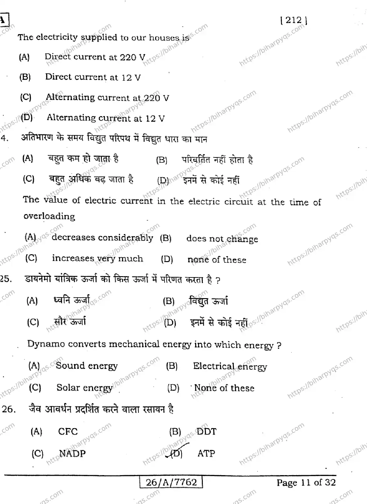 Bihar Board Class 10 2026 SCIENCE SET A Finals - Page 11