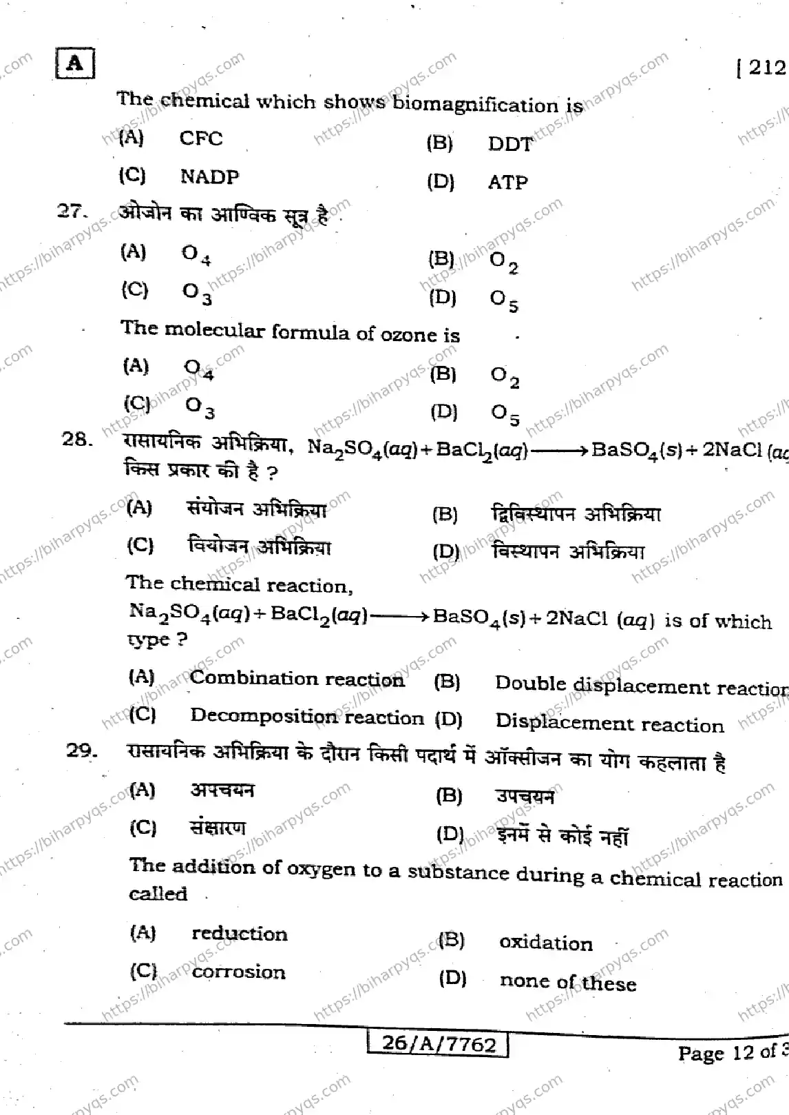 Bihar Board Class 10 2026 SCIENCE SET A Finals - Page 12