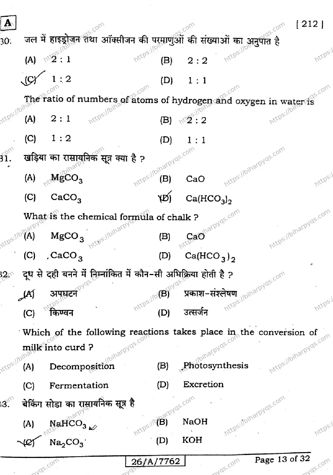 Bihar Board Class 10 2026 SCIENCE SET A Finals - Page 13