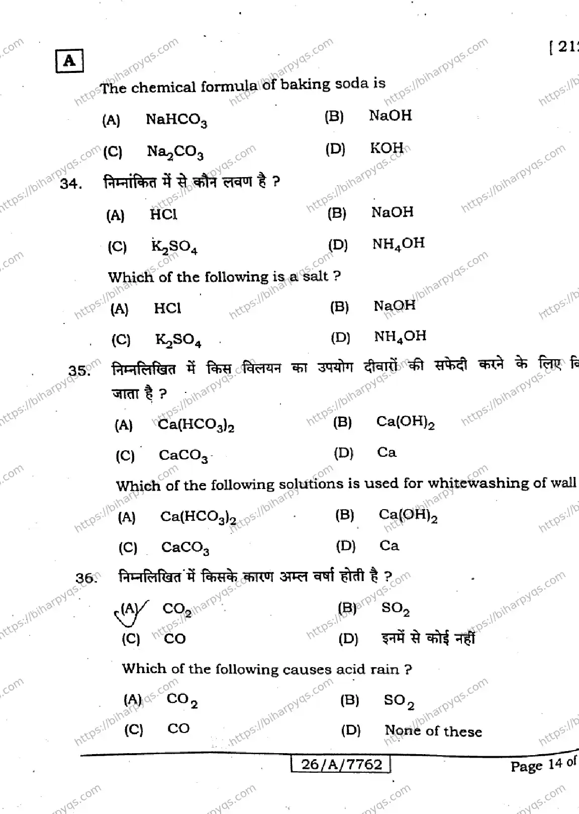 Bihar Board Class 10 2026 SCIENCE SET A Finals - Page 14