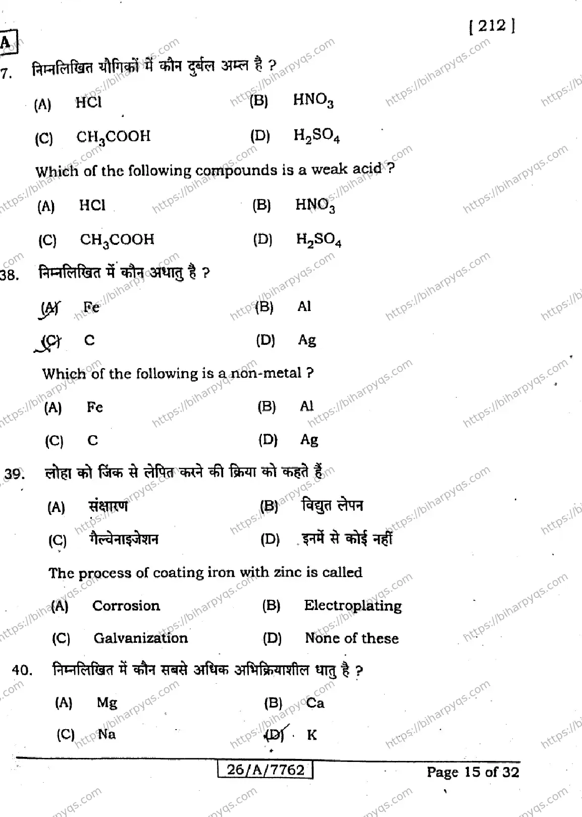 Bihar Board Class 10 2026 SCIENCE SET A Finals - Page 15