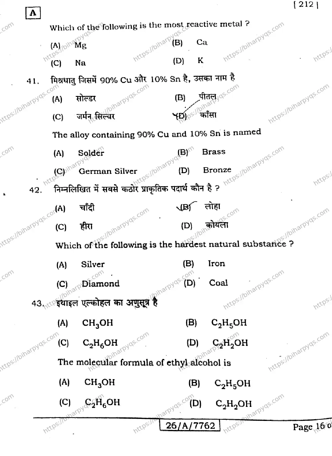 Bihar Board Class 10 2026 SCIENCE SET A Finals - Page 16