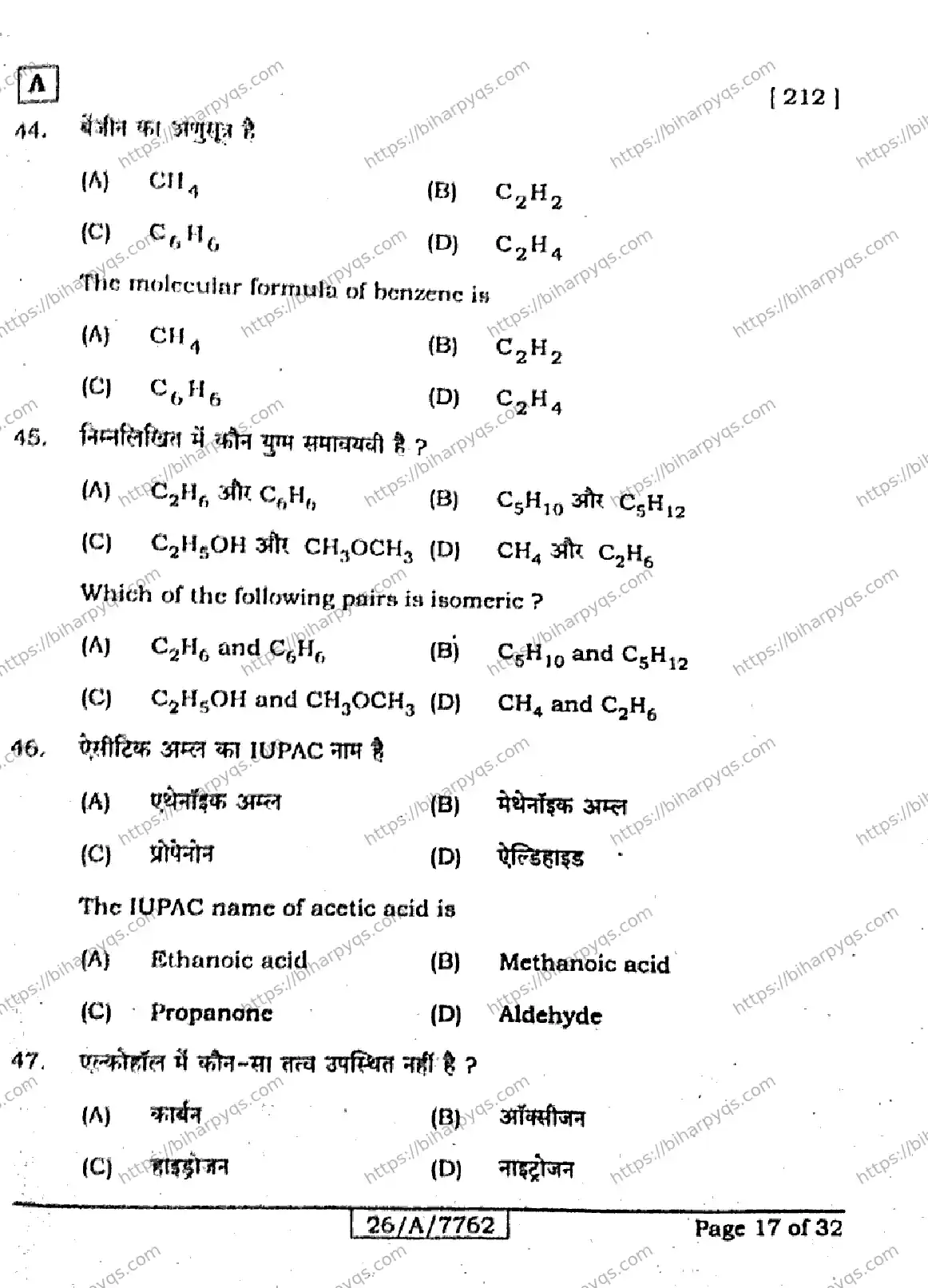 Bihar Board Class 10 2026 SCIENCE SET A Finals - Page 17