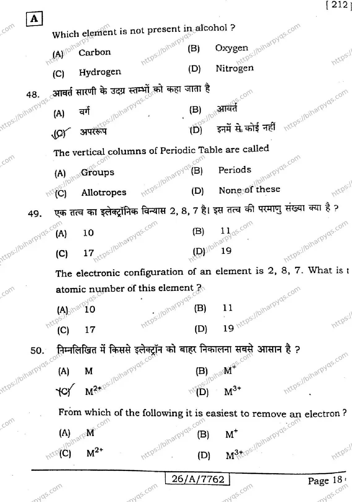 Bihar Board Class 10 2026 SCIENCE SET A Finals - Page 18