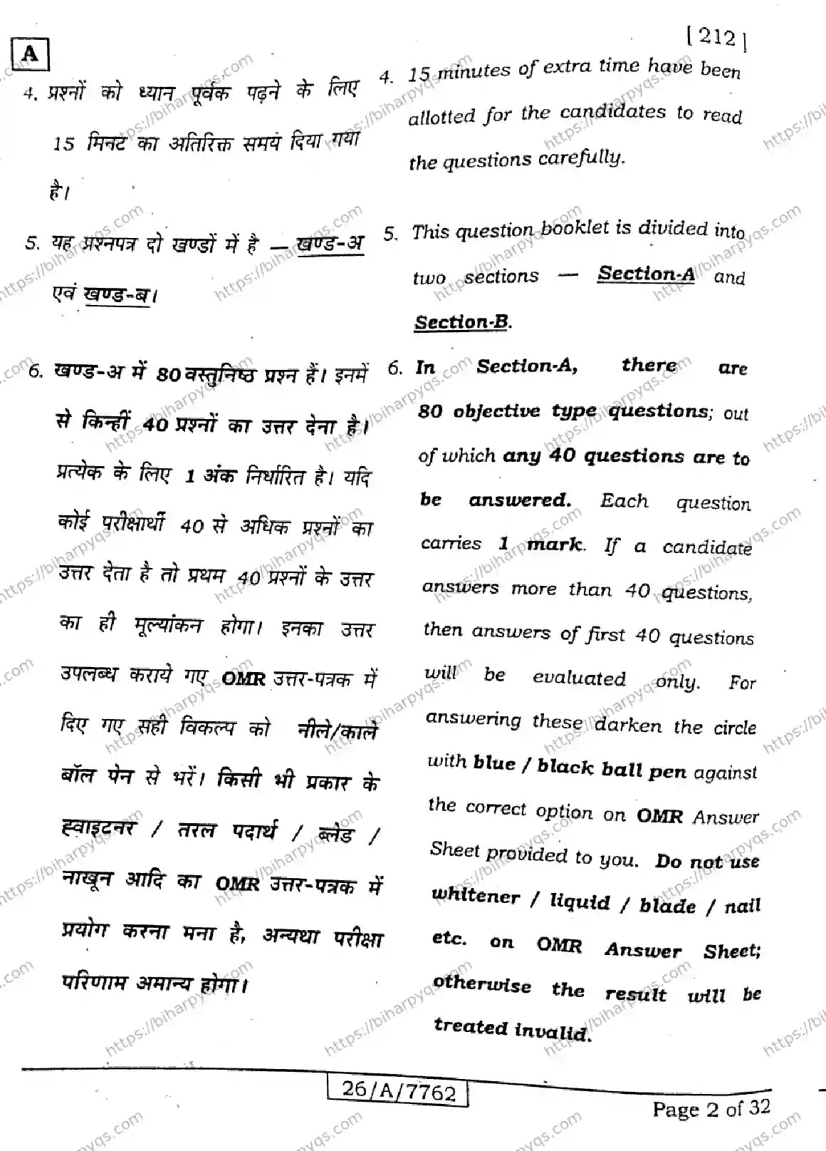 Bihar Board Class 10 2026 SCIENCE SET A Finals - Page 2