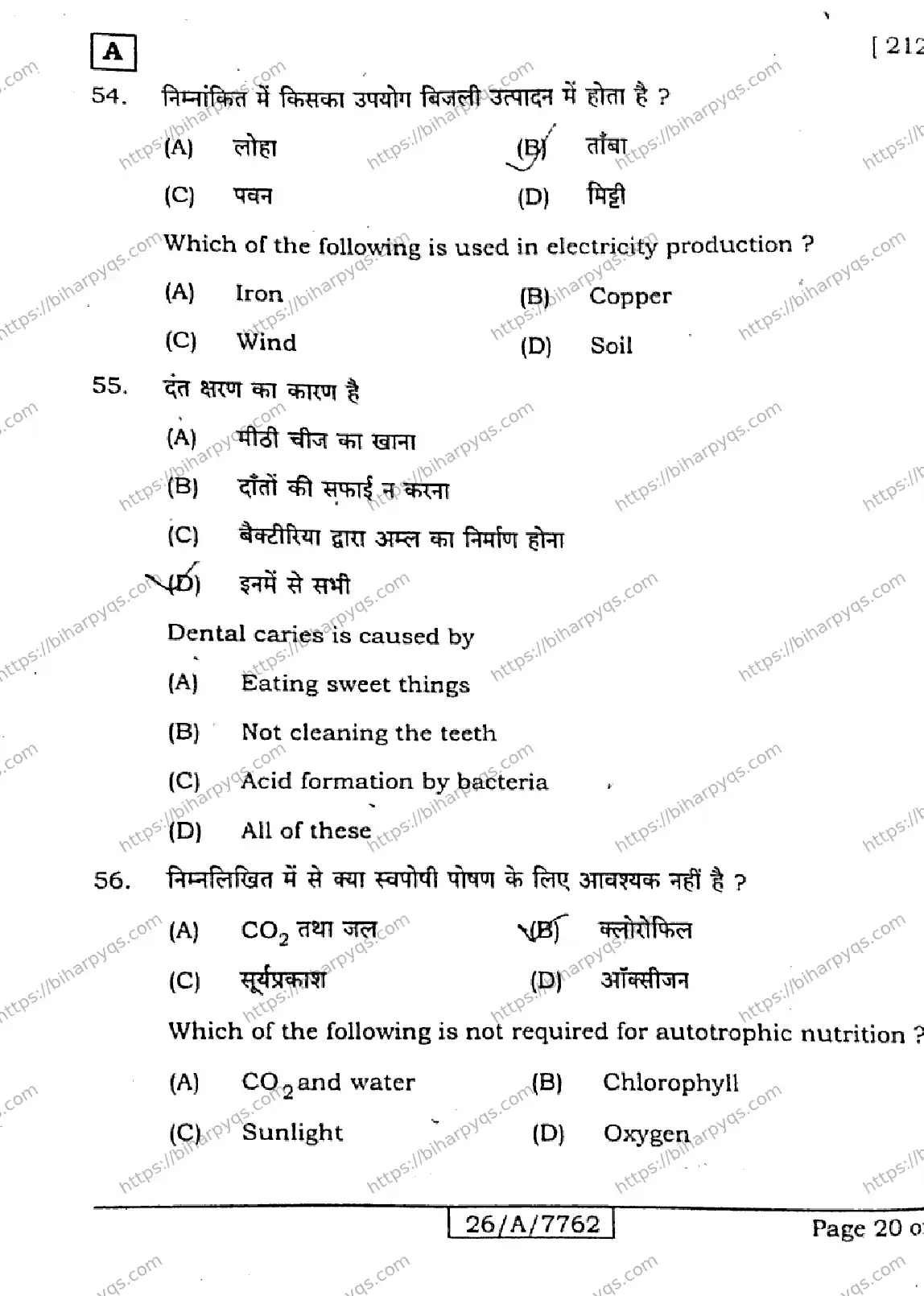 Bihar Board Class 10 2026 SCIENCE SET A Finals - Page 20