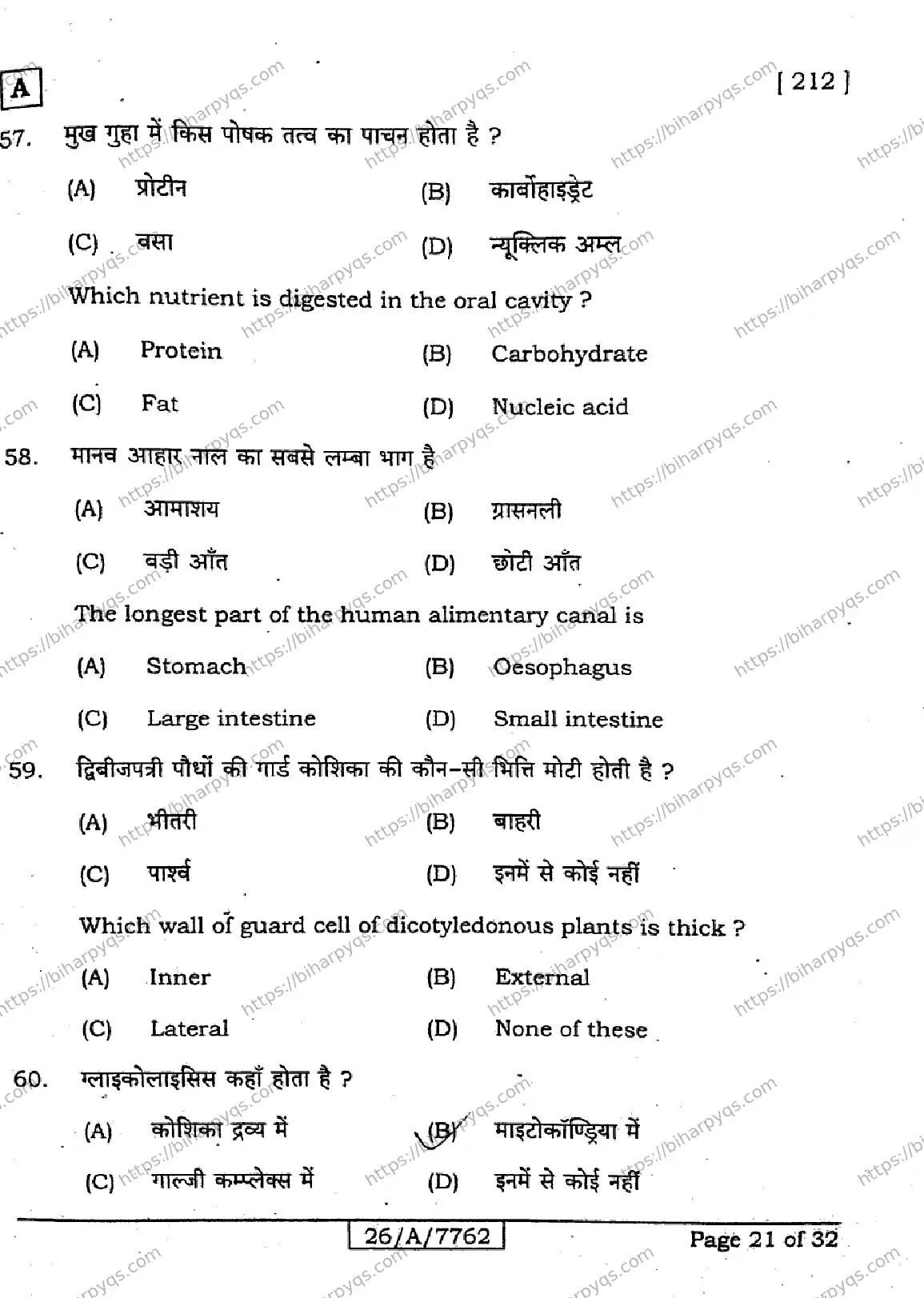 Bihar Board Class 10 2026 SCIENCE SET A Finals - Page 21