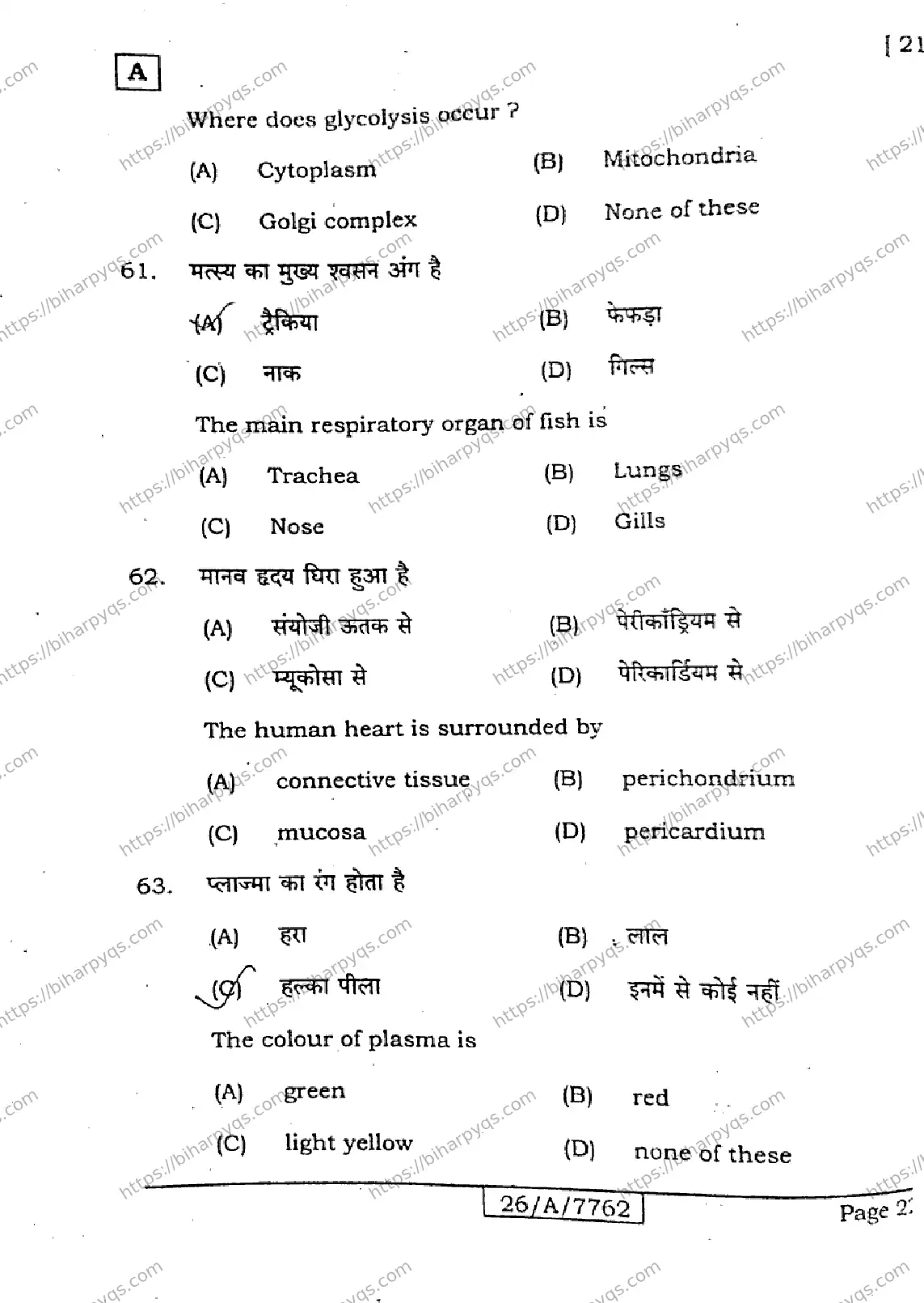 Bihar Board Class 10 2026 SCIENCE SET A Finals - Page 22