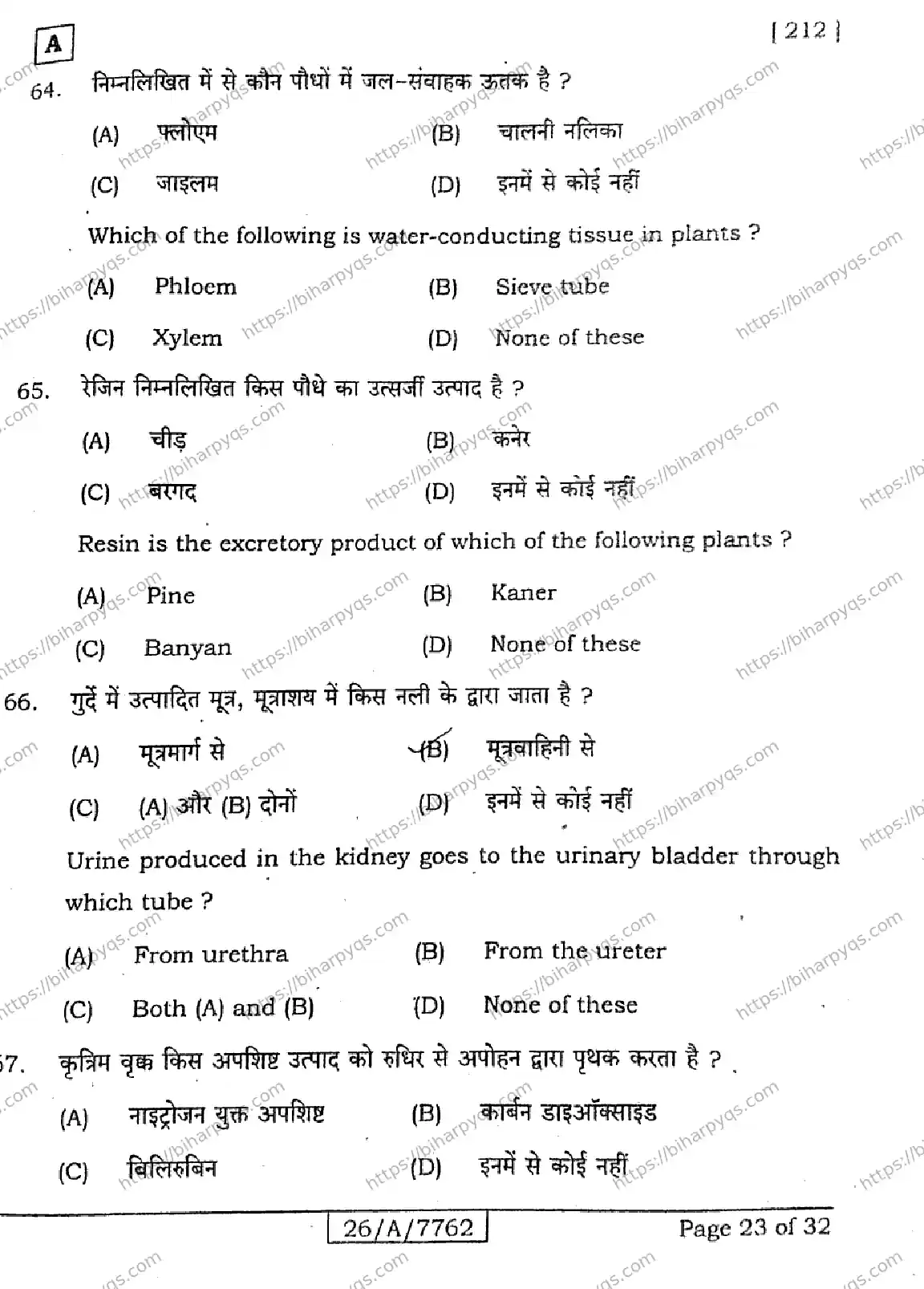 Bihar Board Class 10 2026 SCIENCE SET A Finals - Page 23