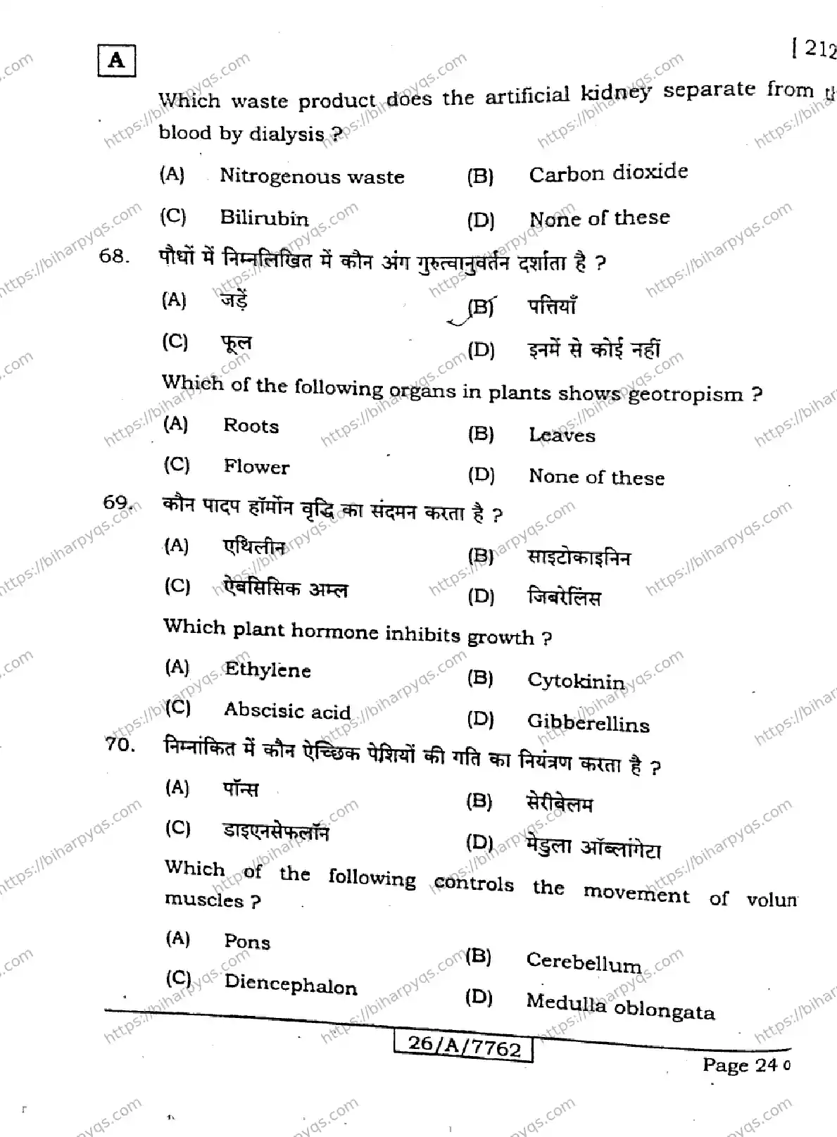 Bihar Board Class 10 2026 SCIENCE SET A Finals - Page 24