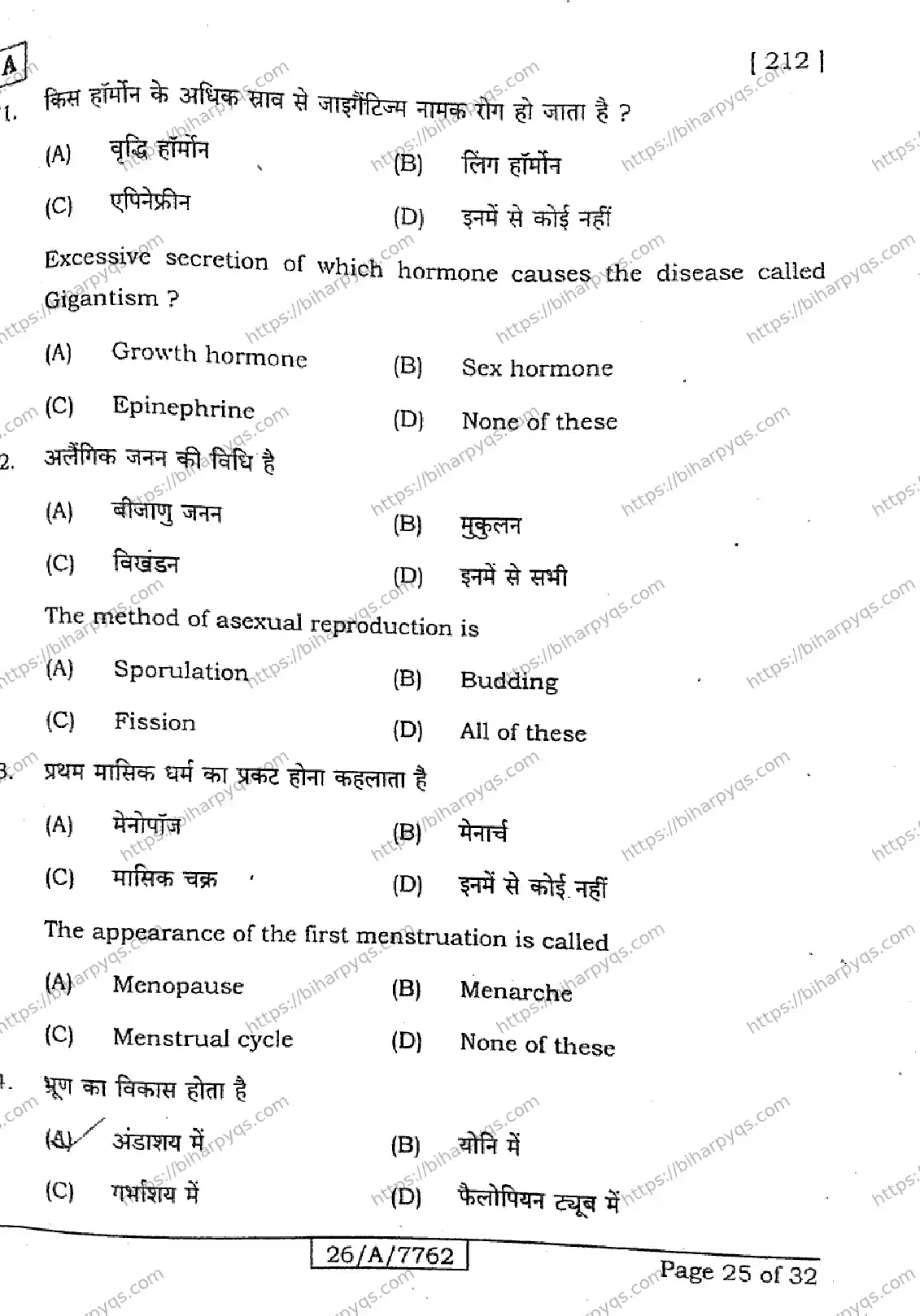 Bihar Board Class 10 2026 SCIENCE SET A Finals - Page 25