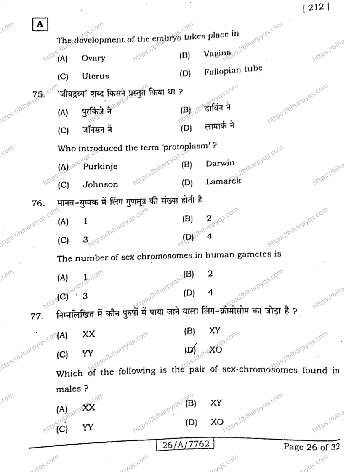 Bihar Board Class 10 2026 SCIENCE SET A Finals - Page 26