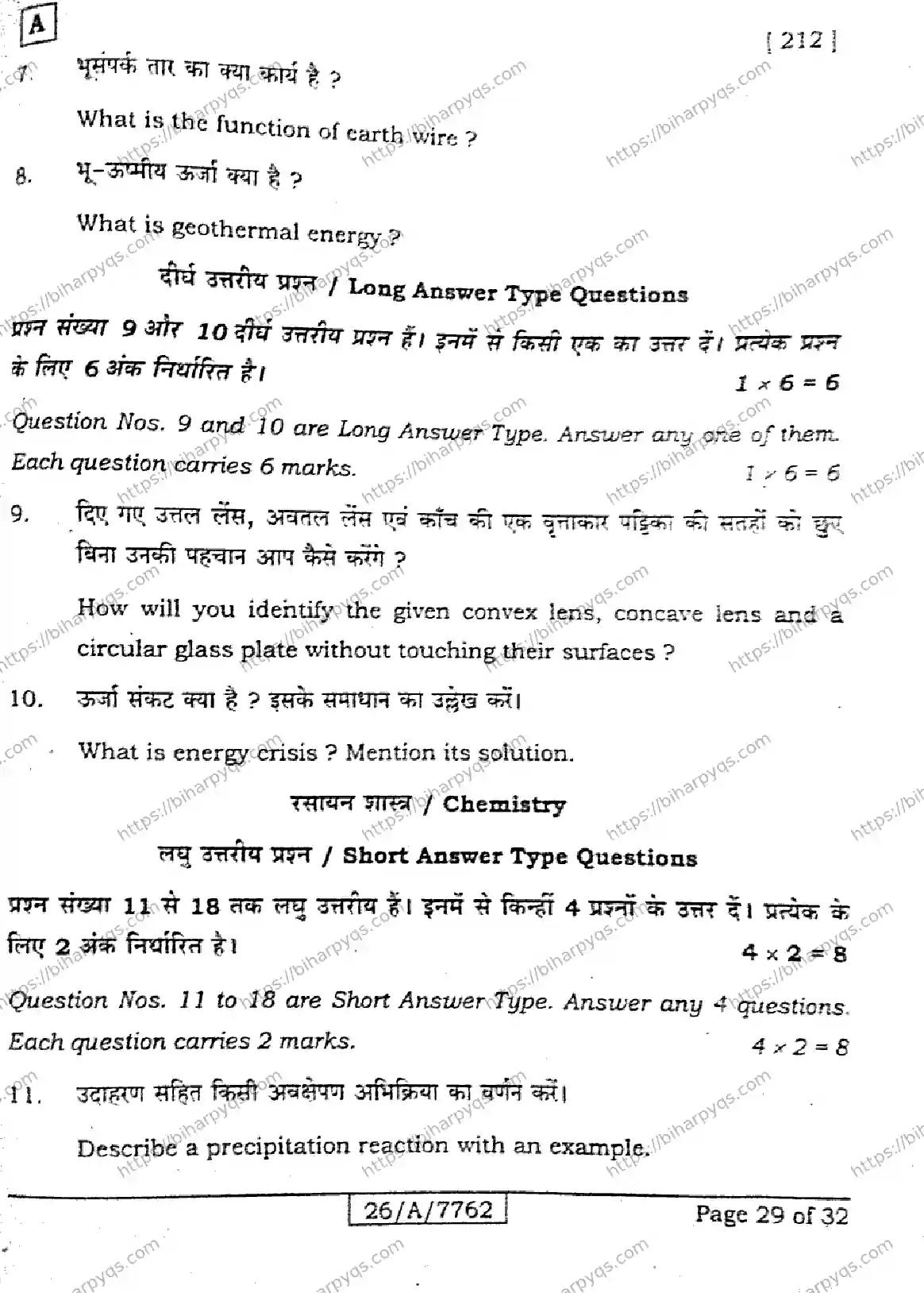 Bihar Board Class 10 2026 SCIENCE SET A Finals - Page 29