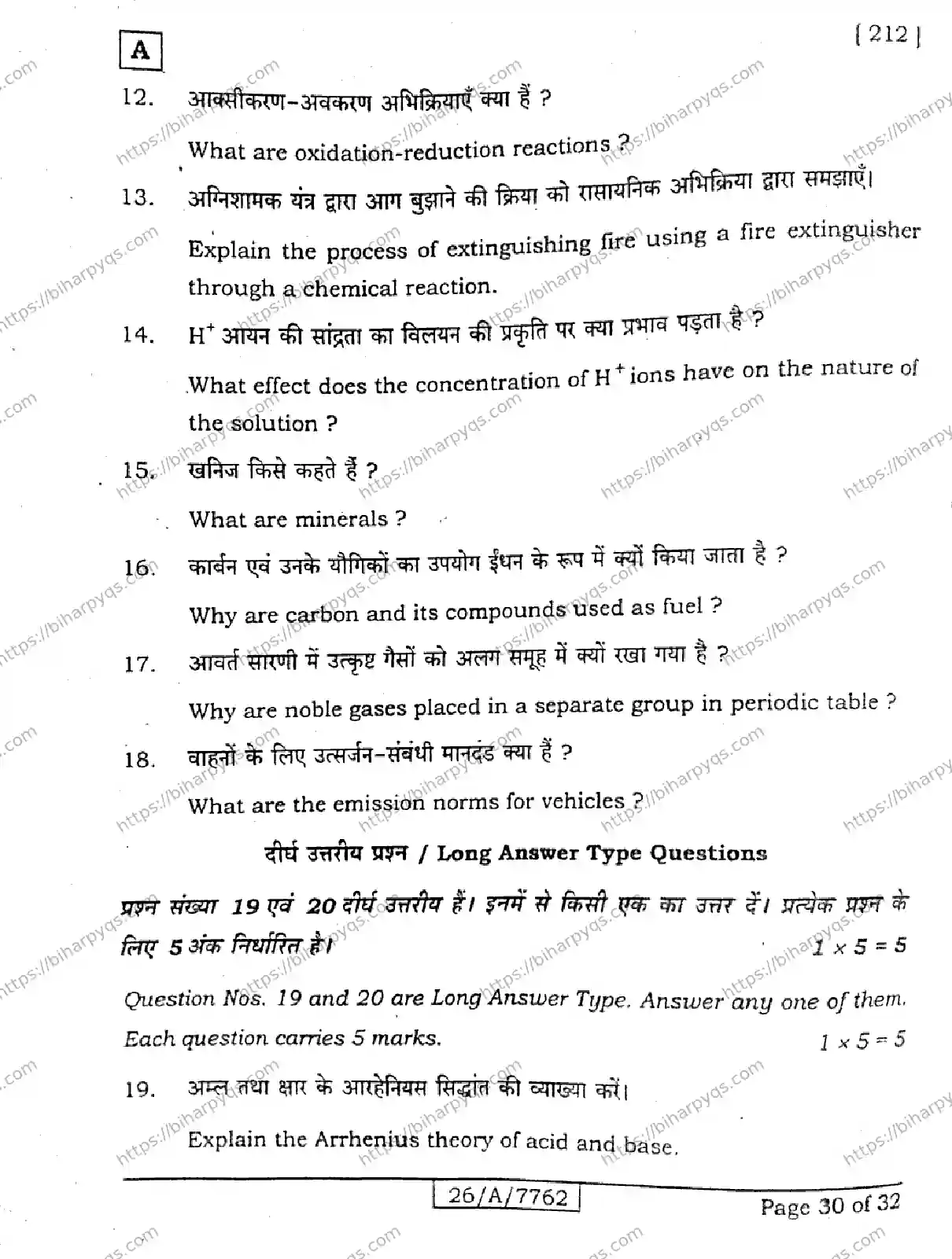 Bihar Board Class 10 2026 SCIENCE SET A Finals - Page 30
