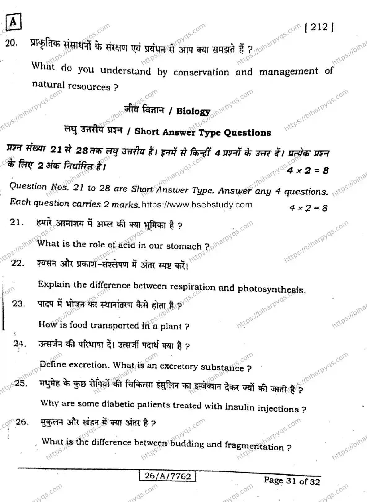 Bihar Board Class 10 2026 SCIENCE SET A Finals - Page 31