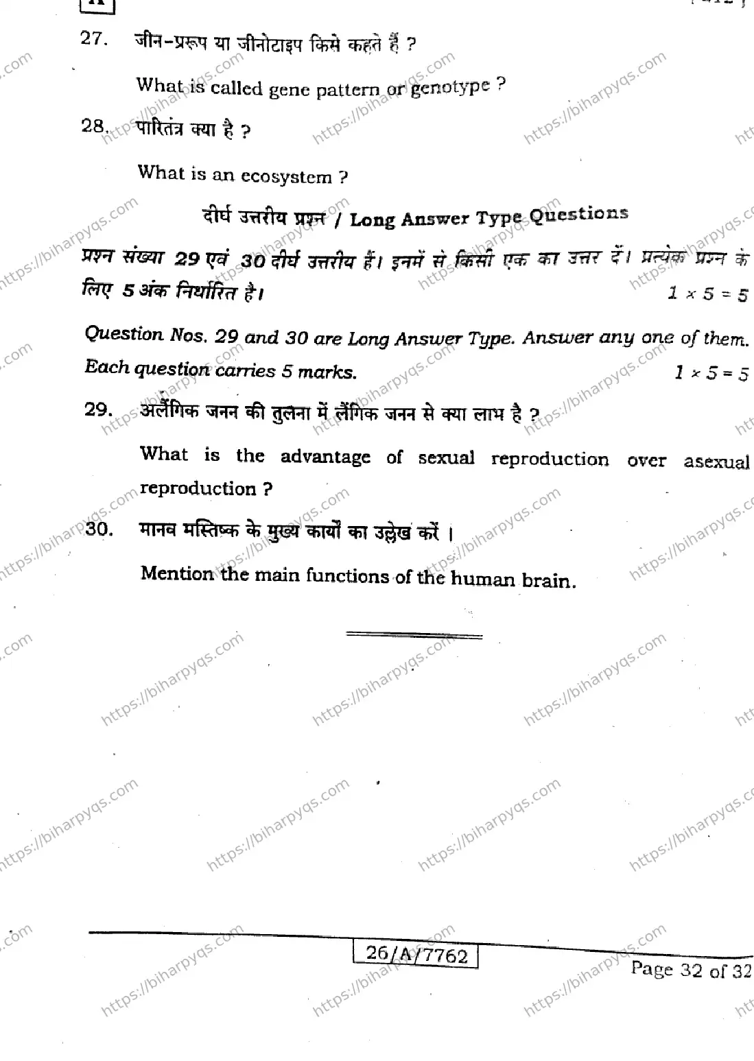 Bihar Board Class 10 2026 SCIENCE SET A Finals - Page 32