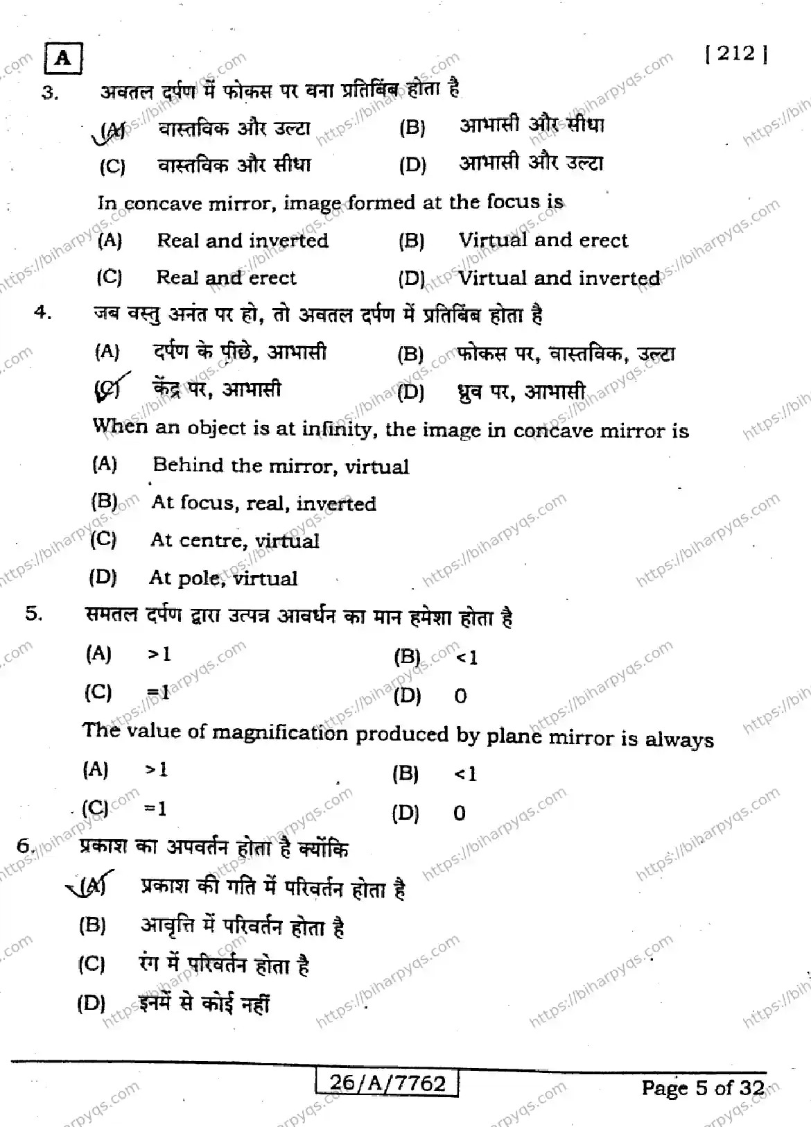 Bihar Board Class 10 2026 SCIENCE SET A Finals - Page 5