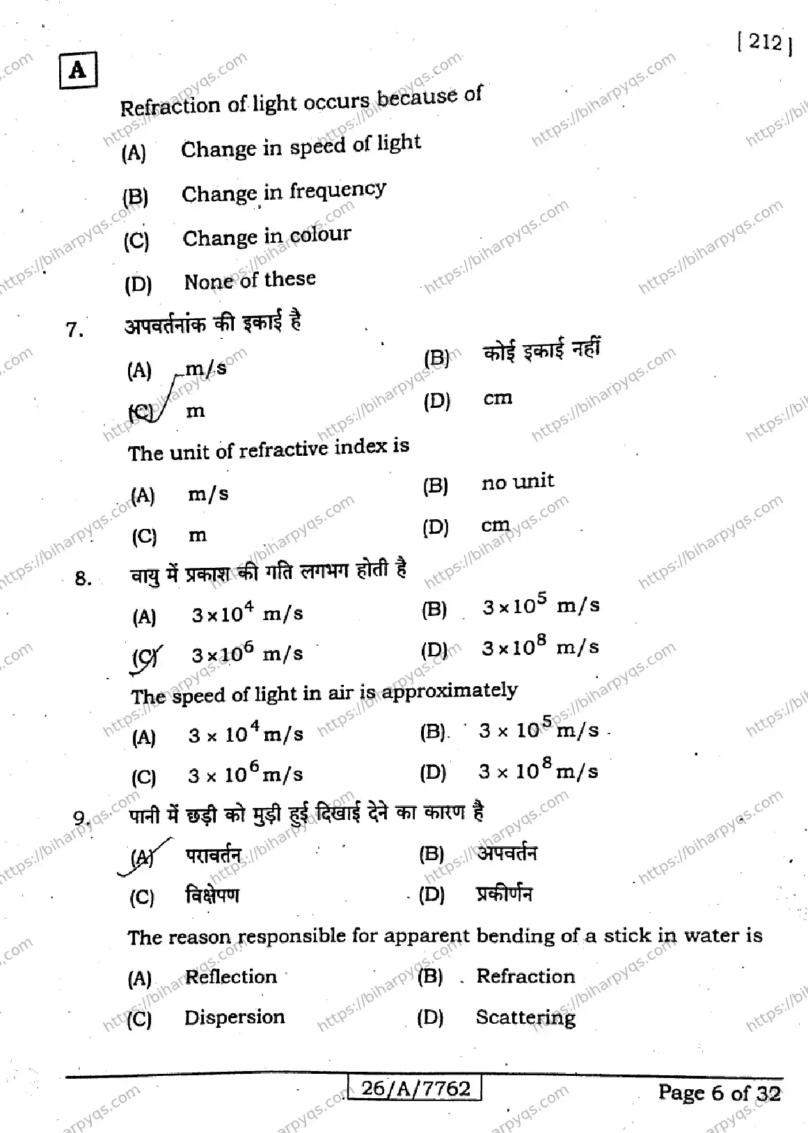 Bihar Board Class 10 2026 SCIENCE SET A Finals - Page 6