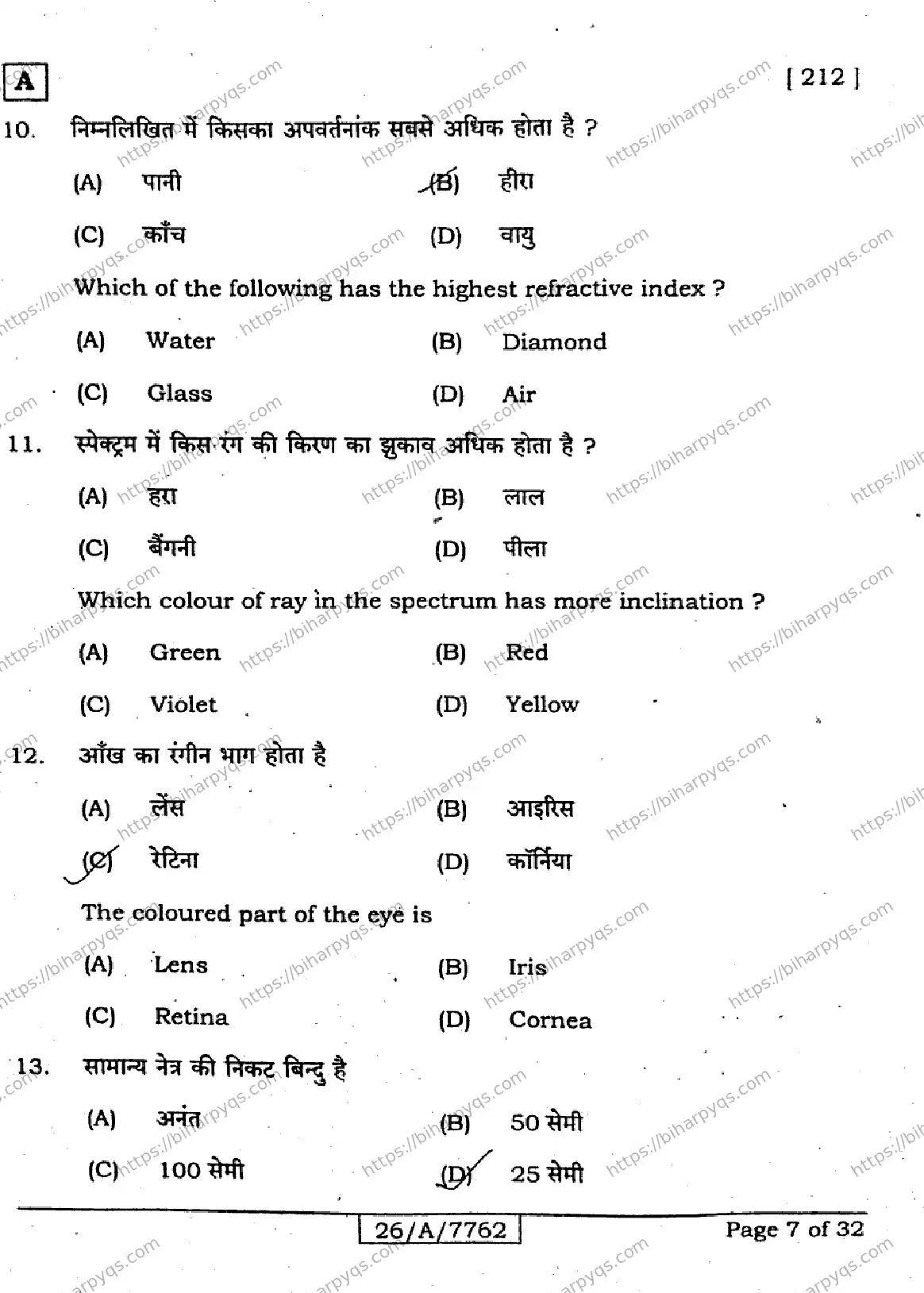 Bihar Board Class 10 2026 SCIENCE SET A Finals - Page 7