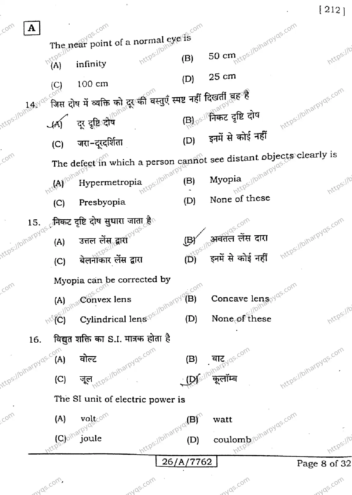 Bihar Board Class 10 2026 SCIENCE SET A Finals - Page 8